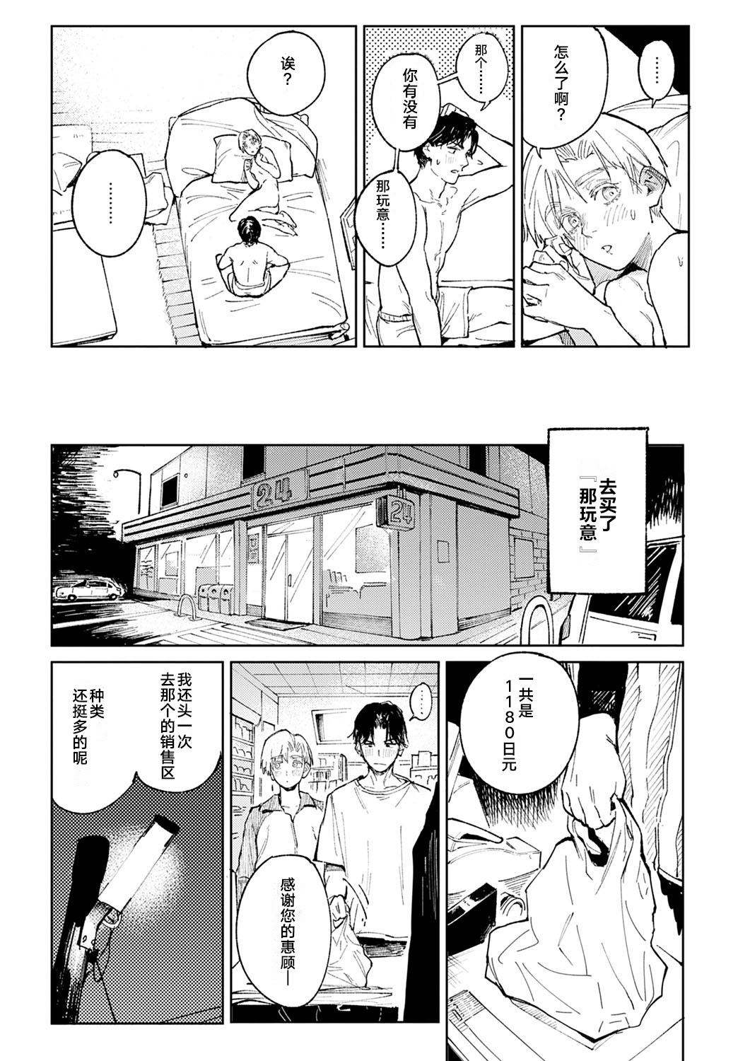 Kinnu Gyokuto Renka - Page 67