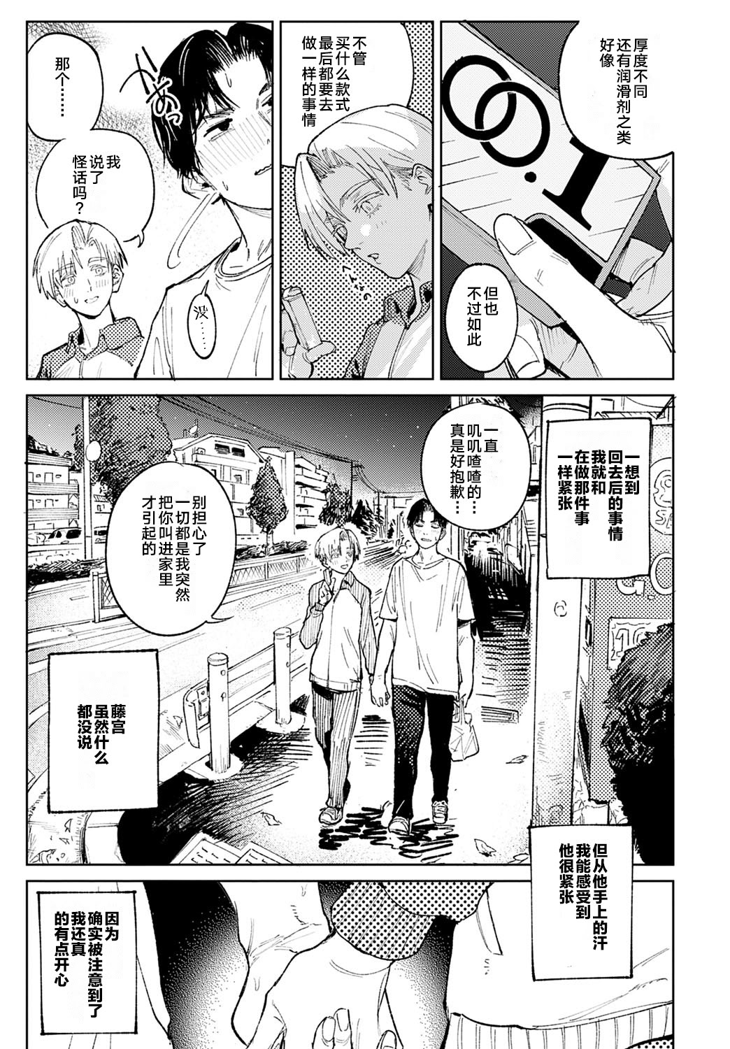 Kinnu Gyokuto Renka - Page 68