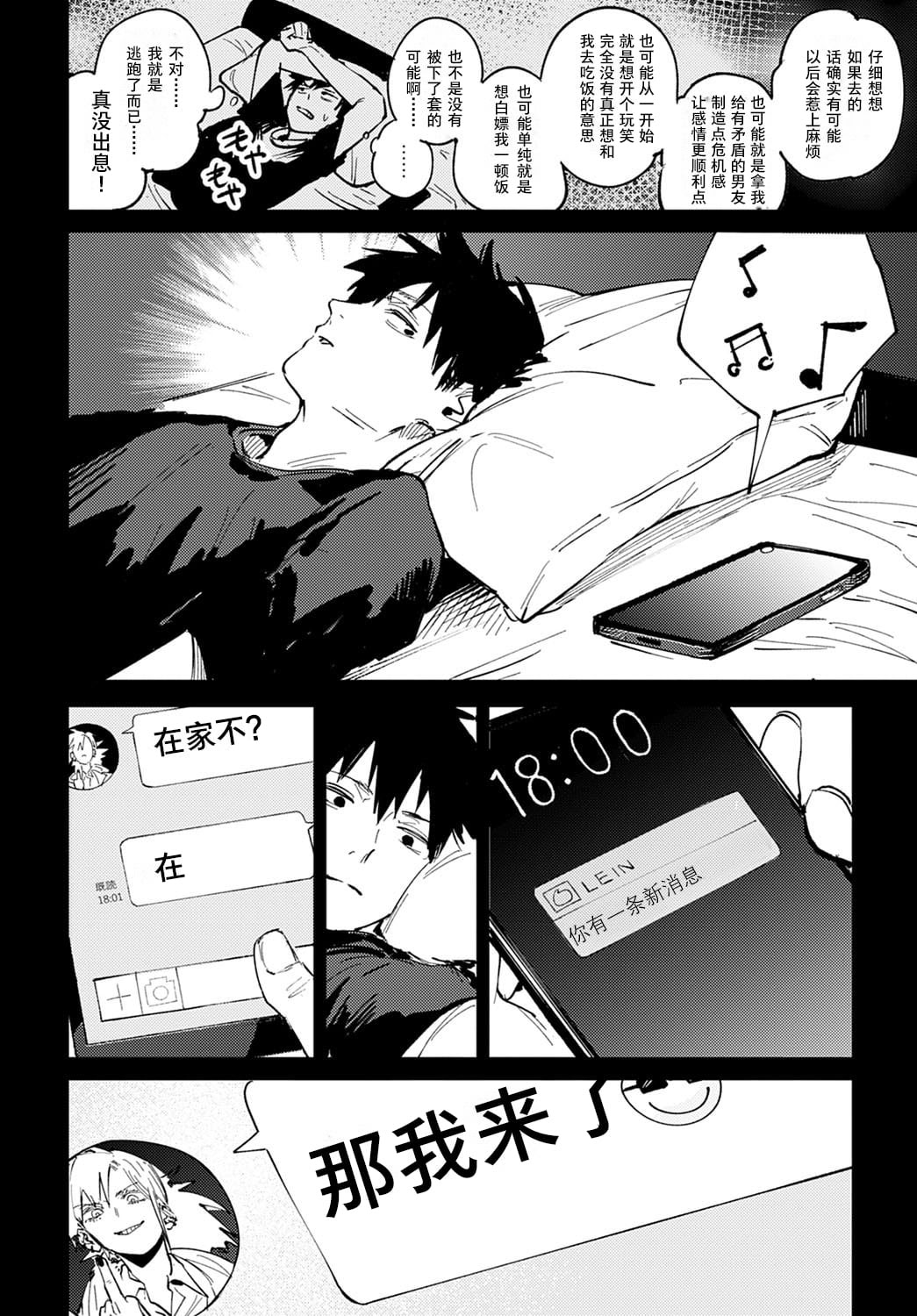 Kinnu Gyokuto Renka - Page 9