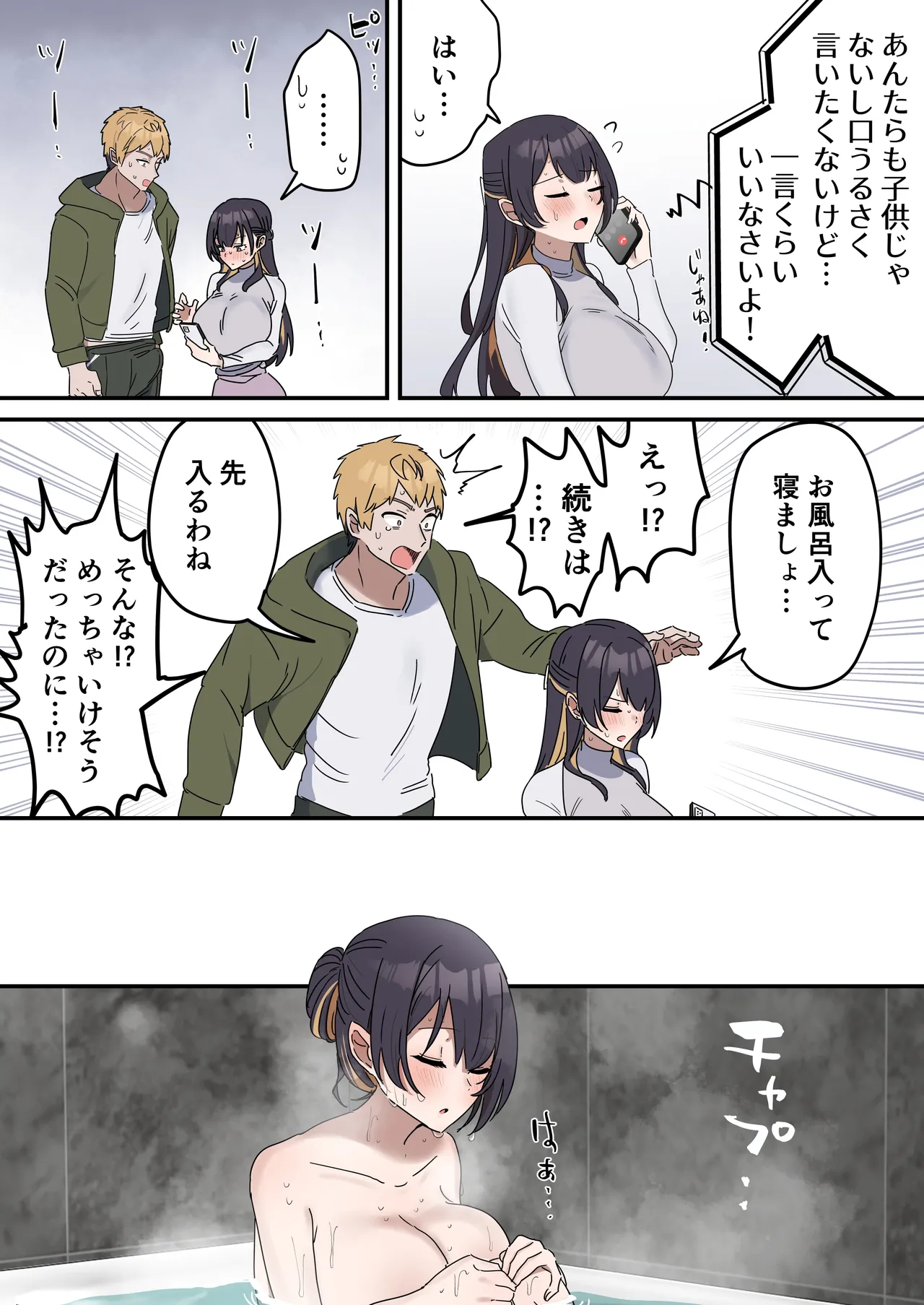 疑似セックスきょう〇い page 56 original parody - kissing big breasts hentai manga - read online free