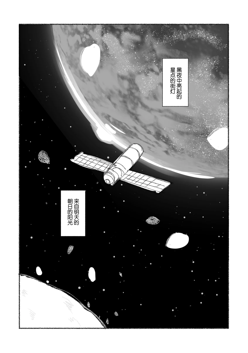 To the moon page 141 featuring ena shinonome project sekai parody - read online free
