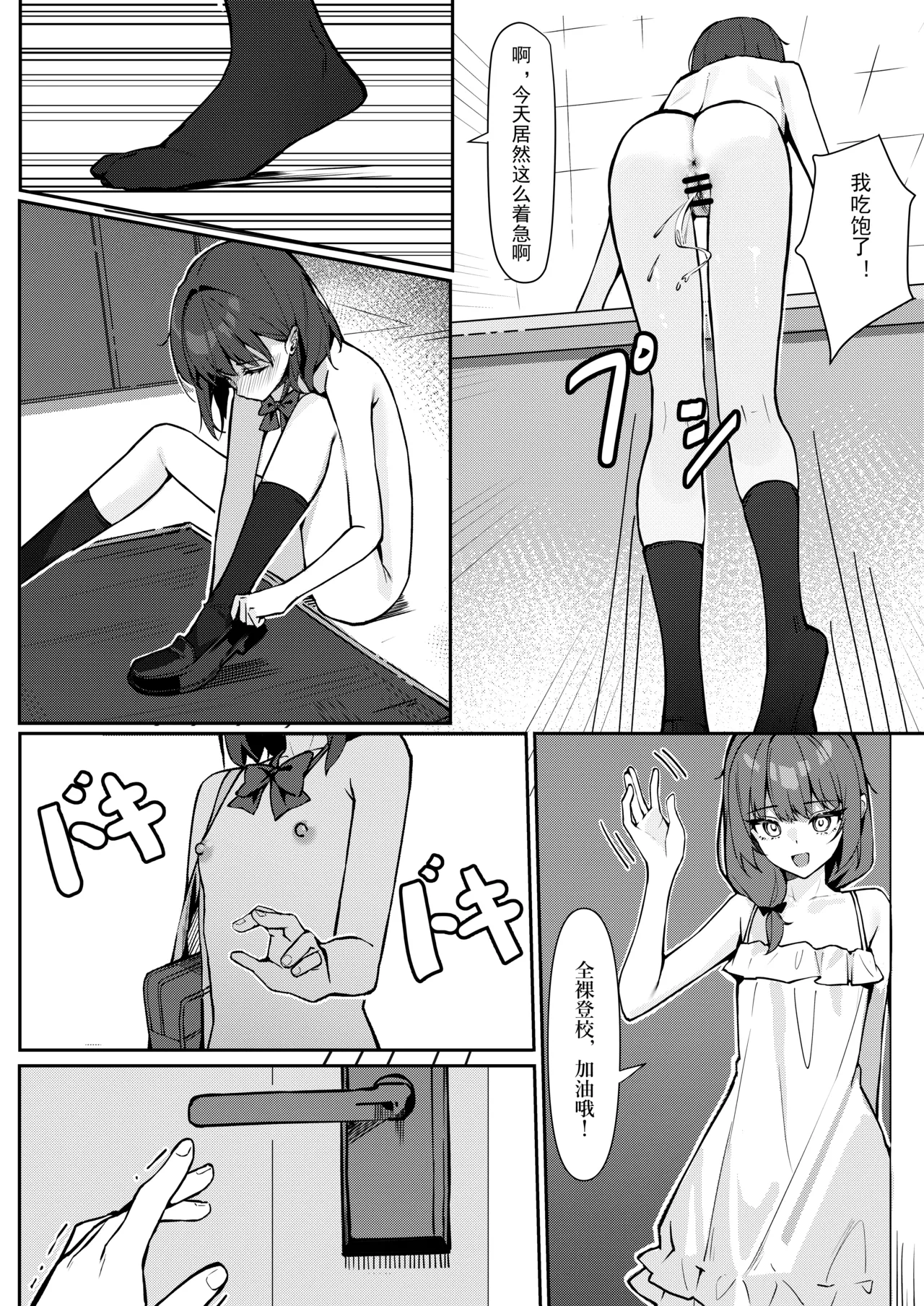 Kyou Kara Zenra Toukou 1 | 从今天开始全裸登校1 page 12 original parody - anal exhibitionism hentai manga - read online free