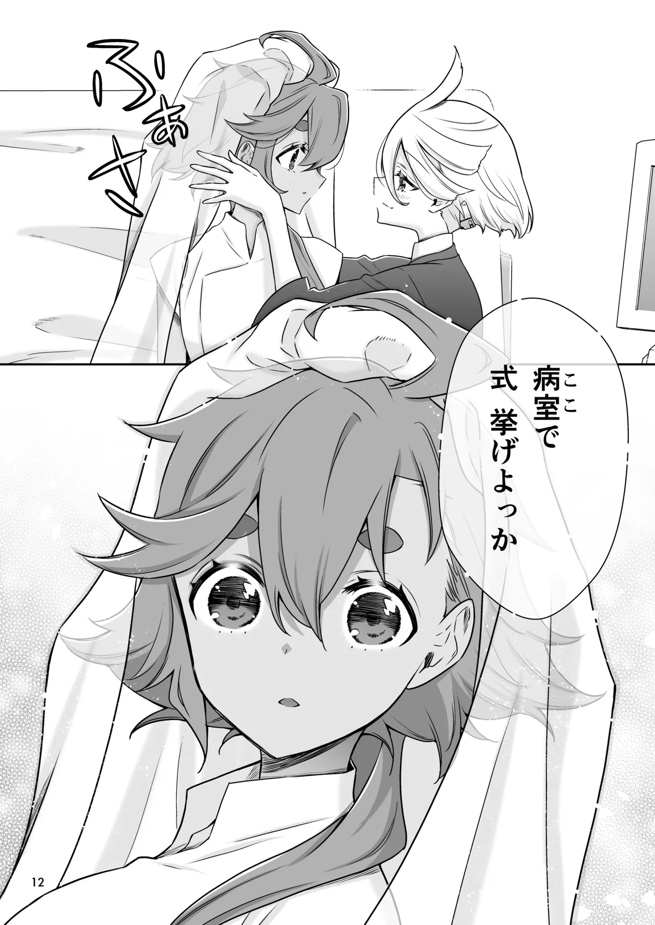 Shukufuku no Hi page 12 featuring suletta mercury mobile suit gundam the witch from mercury parody - yuri kissing hentai manga - read online free