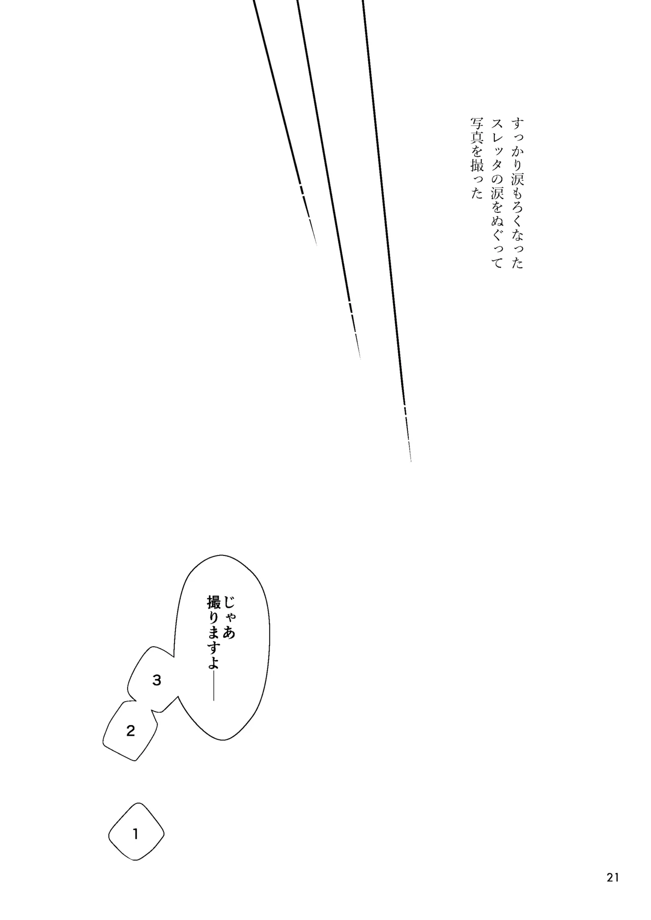 Shukufuku no Hi - Page 20