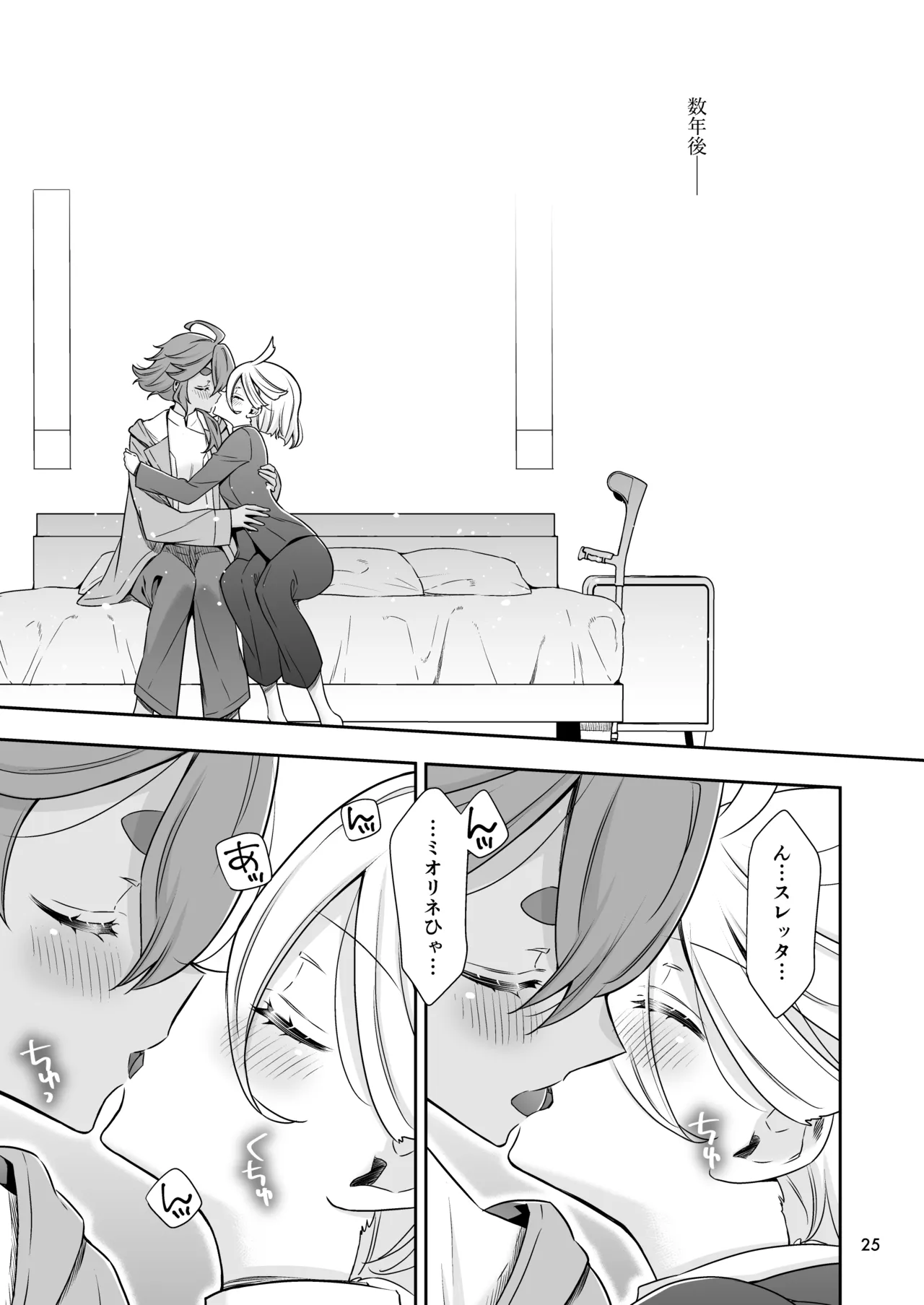 Shukufuku no Hi page 23 featuring miorine rembran mobile suit gundam the witch from mercury parody - kissing cunnilingus hentai manga - read online free