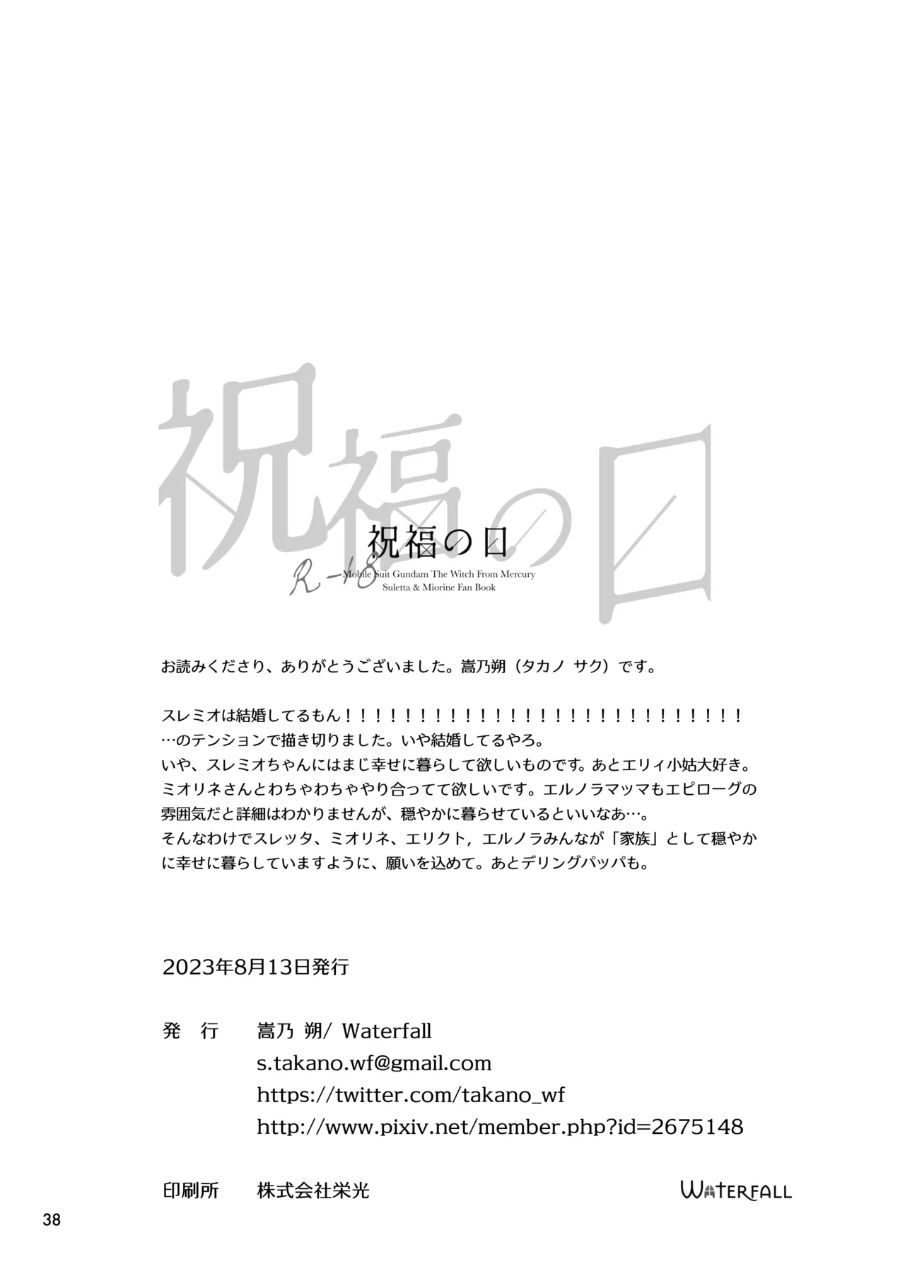 Shukufuku no Hi page 36 featuring suletta mercury mobile suit gundam the witch from mercury parody - yuri kissing hentai manga - read online free