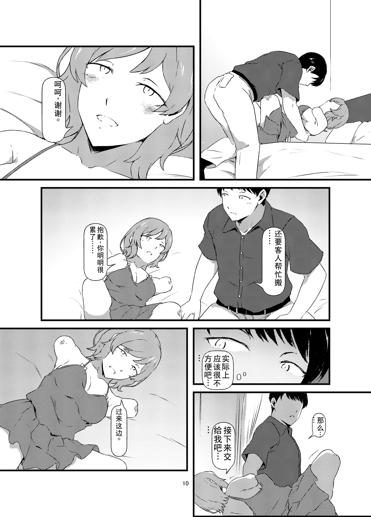 Rental Daruma Anata ni Aitai - Page 10