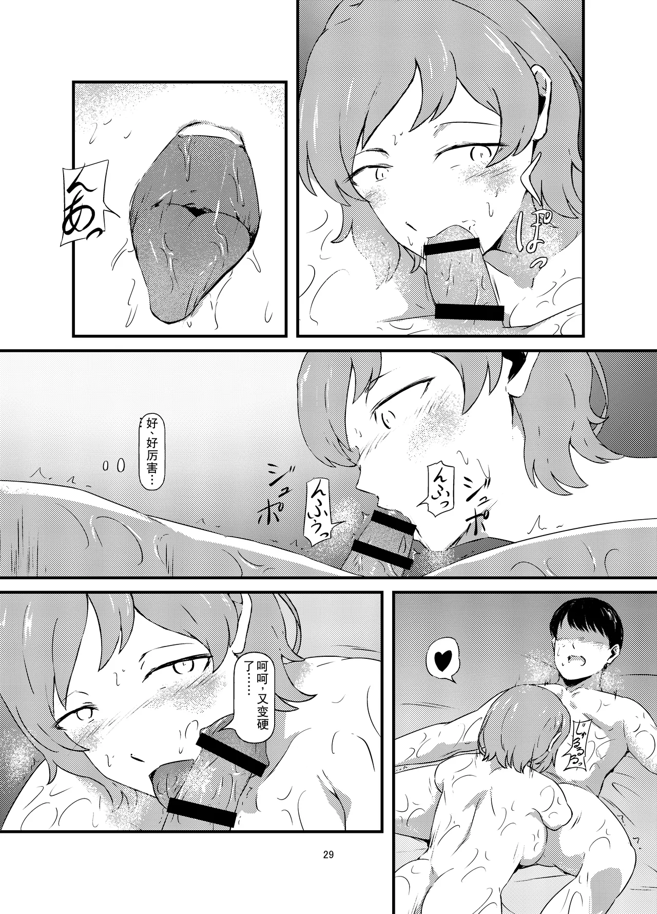Rental Daruma Anata ni Aitai - Page 29
