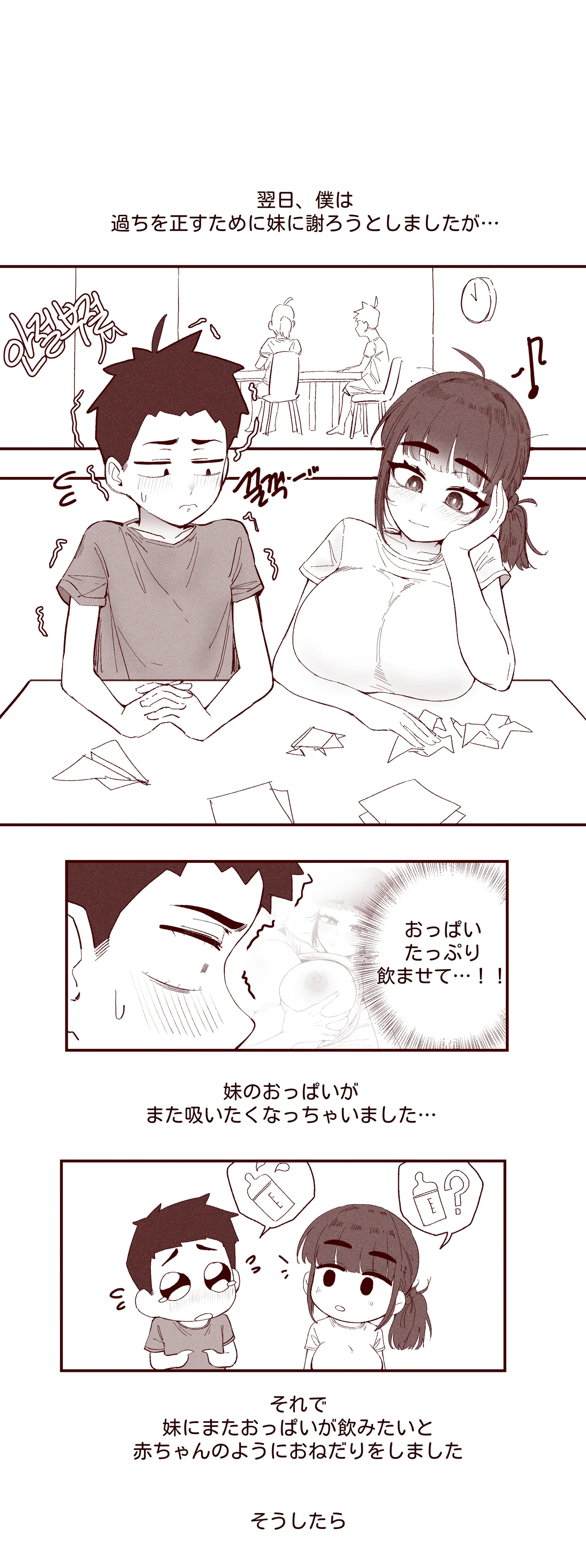 あどけない妹がおっぱい吸わせてくれる話 - Page 11