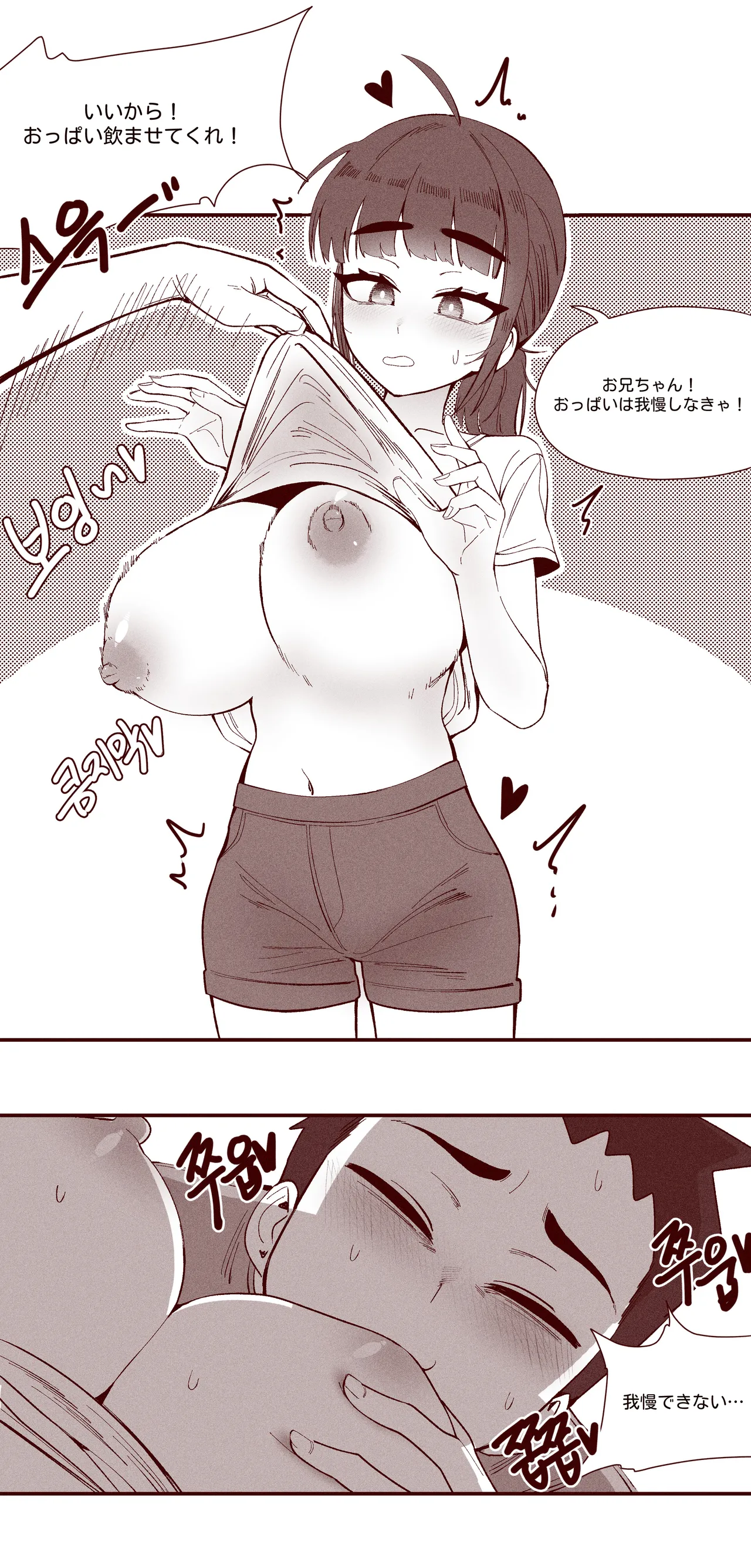 あどけない妹がおっぱい吸わせてくれる話 - Page 26