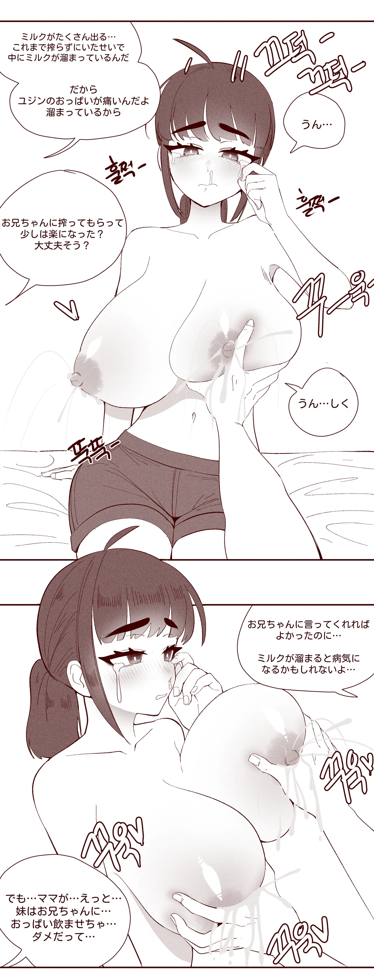 あどけない妹がおっぱい吸わせてくれる話 - Page 48