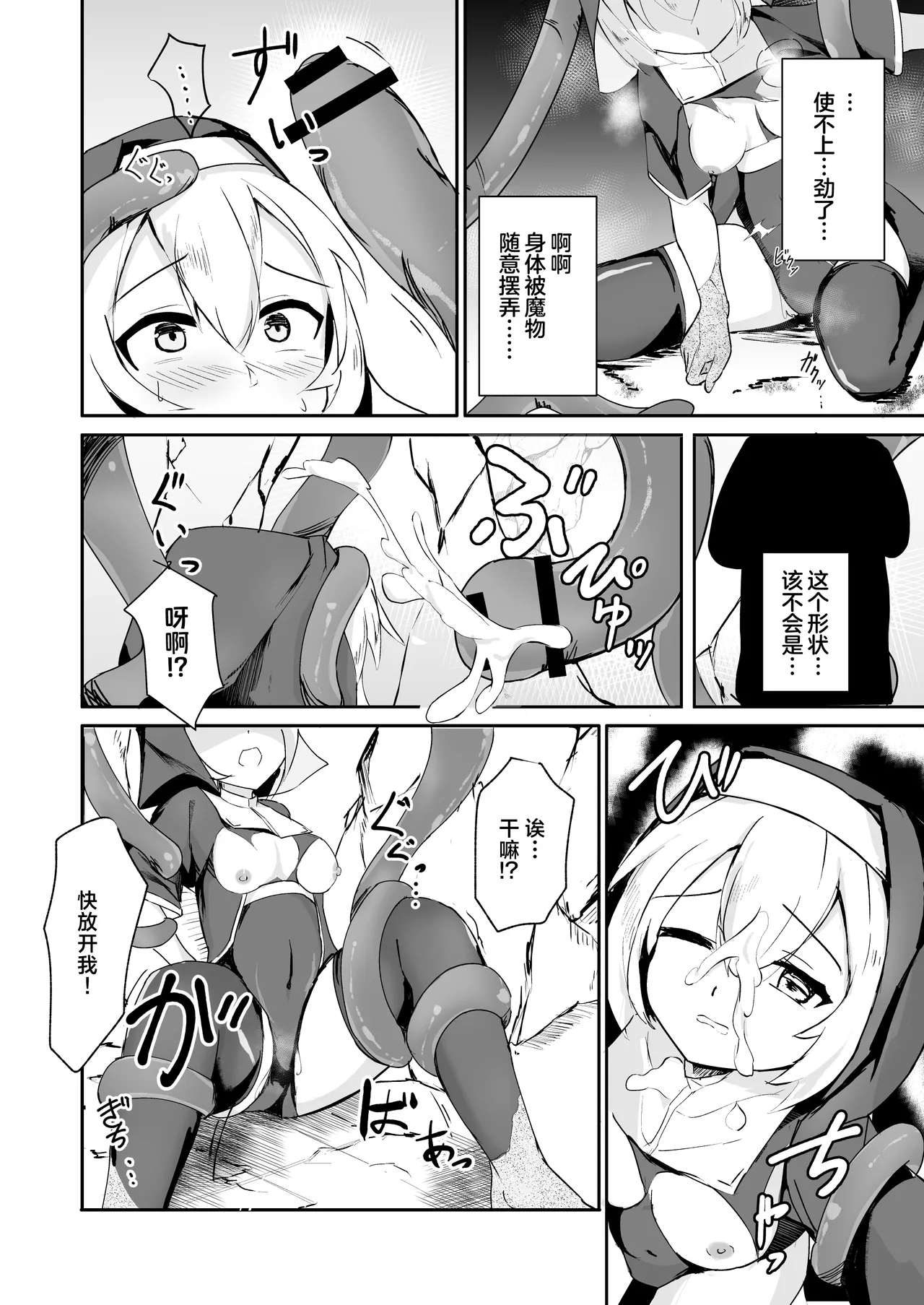 Sister ga shokusyu ni kanzen haibokushitte shikasuru hanashi | 修女彻底输给了触手并惨遭石化的故事 page 12 original parody - sole female stockings hentai manga - read online free
