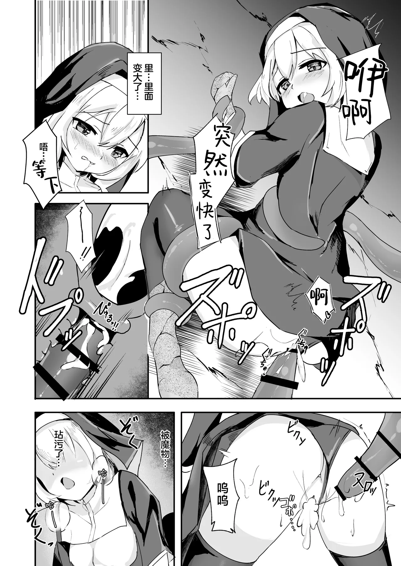 Sister ga shokusyu ni kanzen haibokushitte shikasuru hanashi | 修女彻底输给了触手并惨遭石化的故事 page 16 original parody - sole female stockings hentai manga - read online free