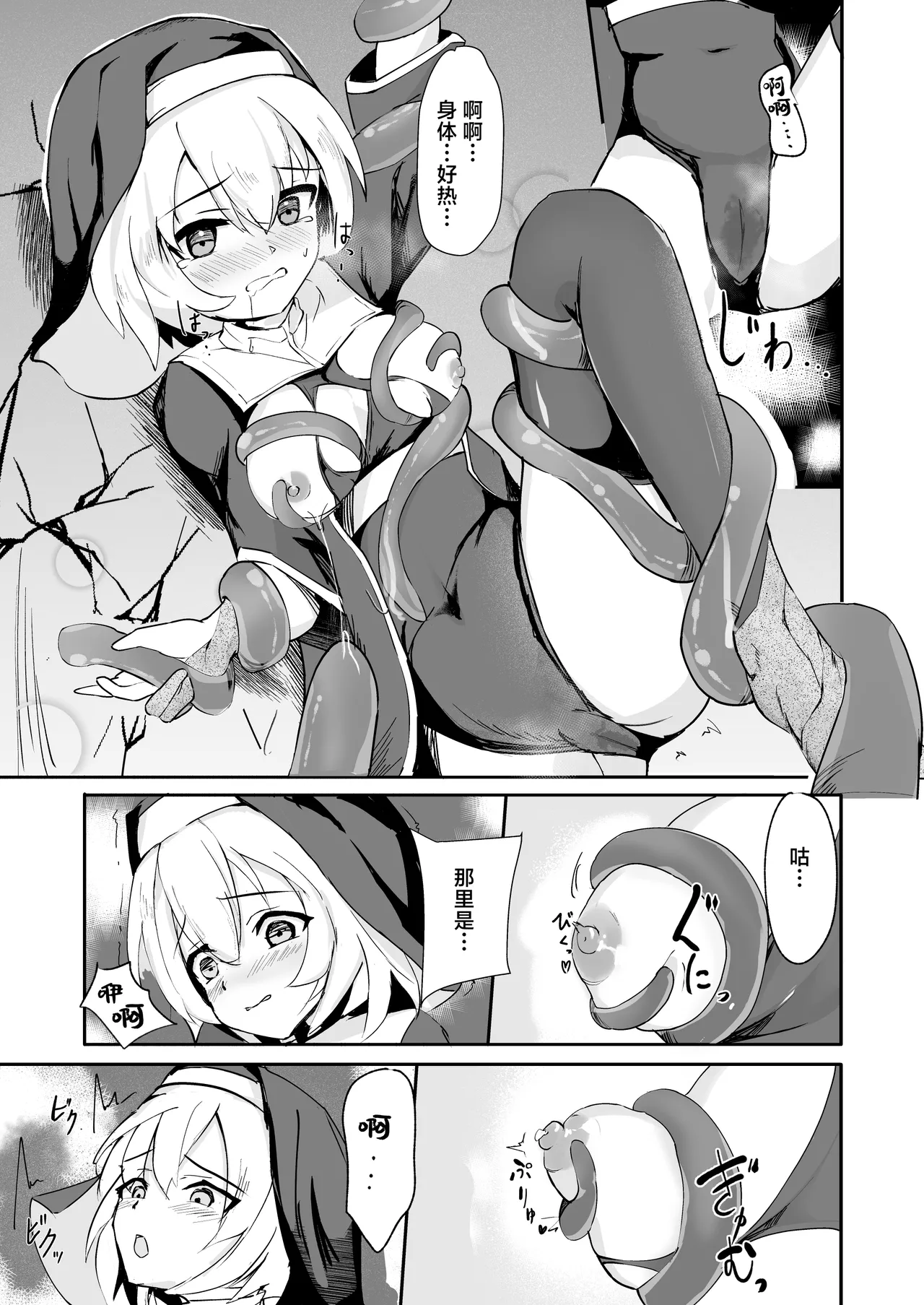Sister ga shokusyu ni kanzen haibokushitte shikasuru hanashi | 修女彻底输给了触手并惨遭石化的故事 page 9 original parody - sole female stockings hentai manga - read online free