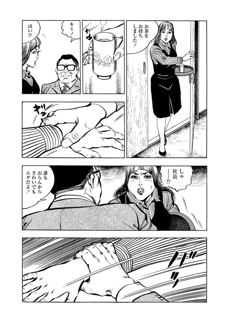 Gekkan Hitozumanko Lovers vol. 2 - Page 21