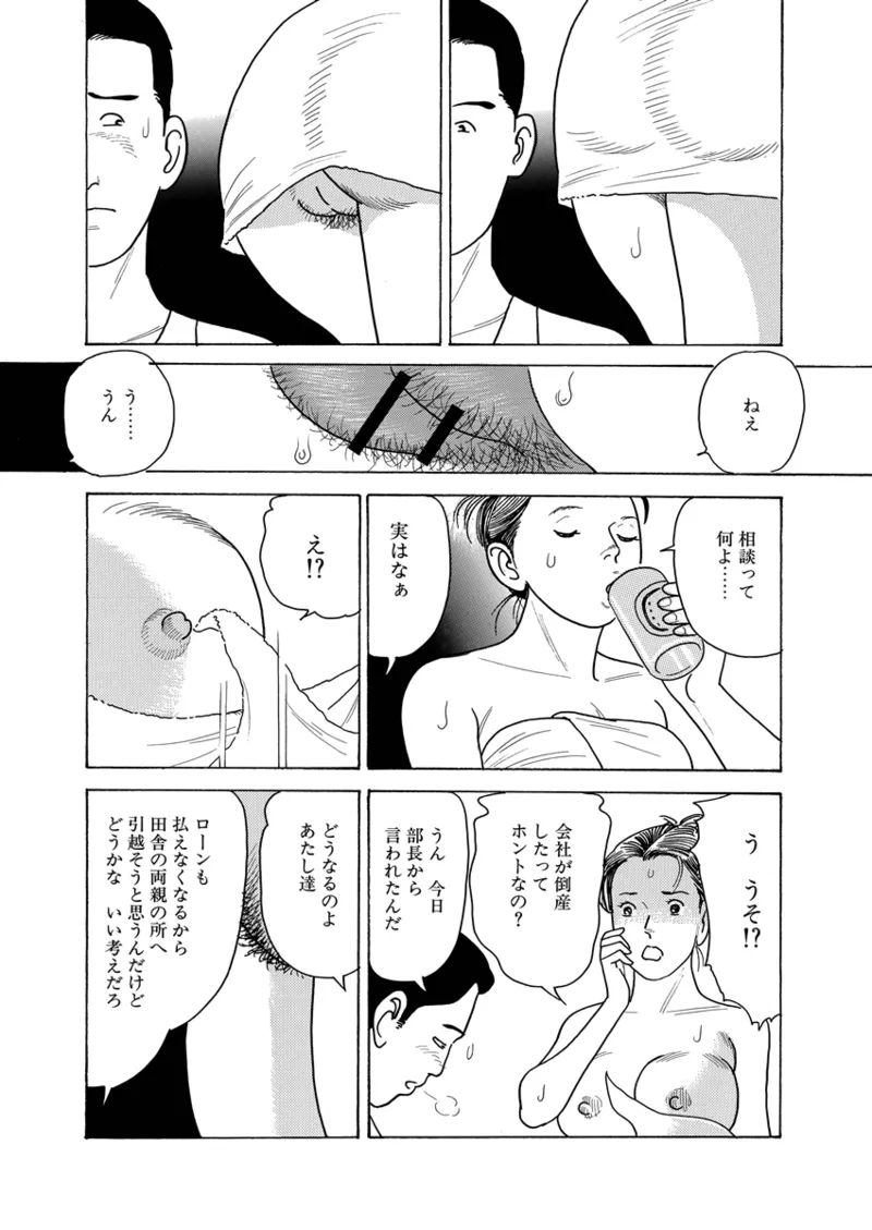 Gekkan Hitozumanko Lovers vol. 2 page 32 - full censorship milf hentai manga - read online free