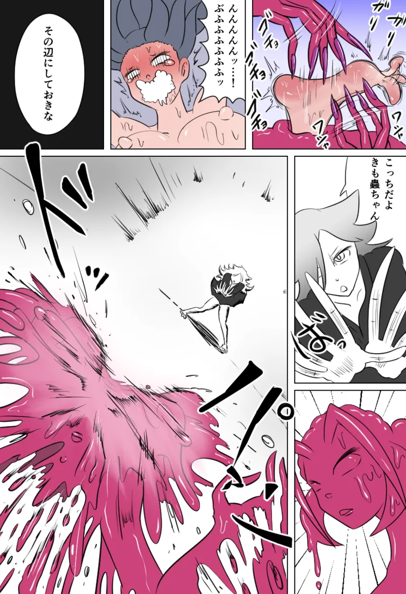 くすぐり蠍の怪 - Page 12