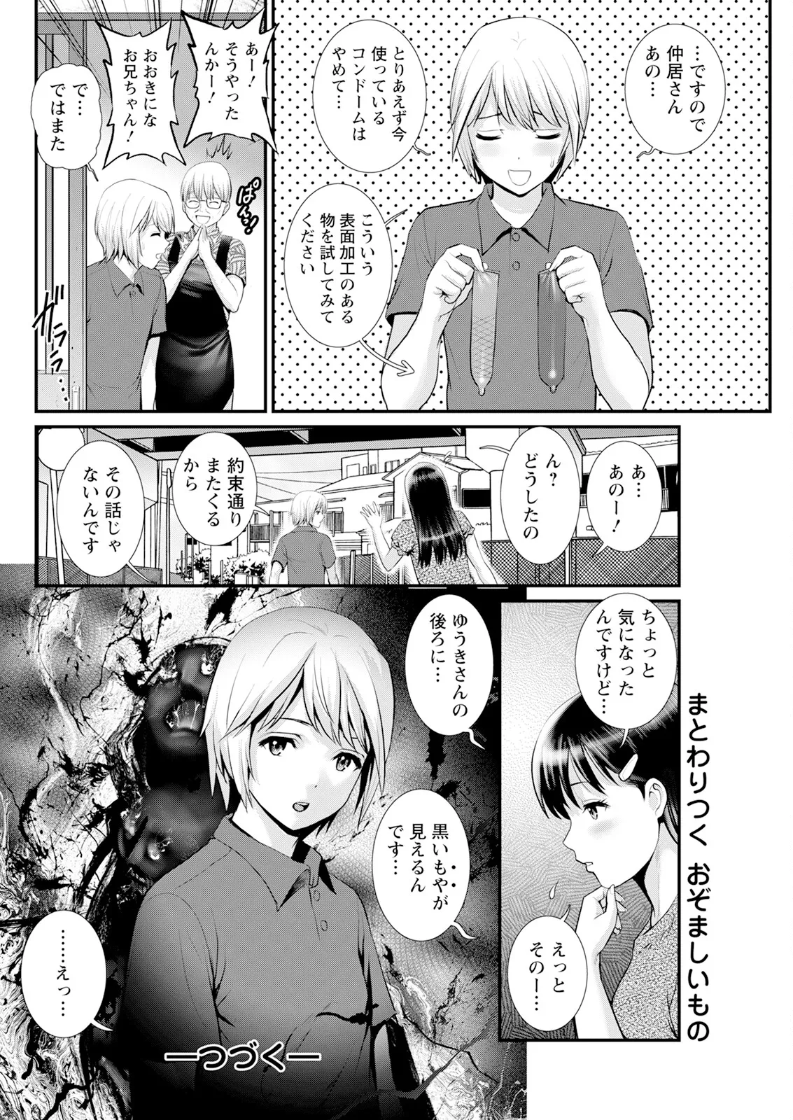 Iromachi ni Afure Shitataru Hana no Mitsu Ch. 1-5 page 100 - sole male nakadashi hentai manga - read online free