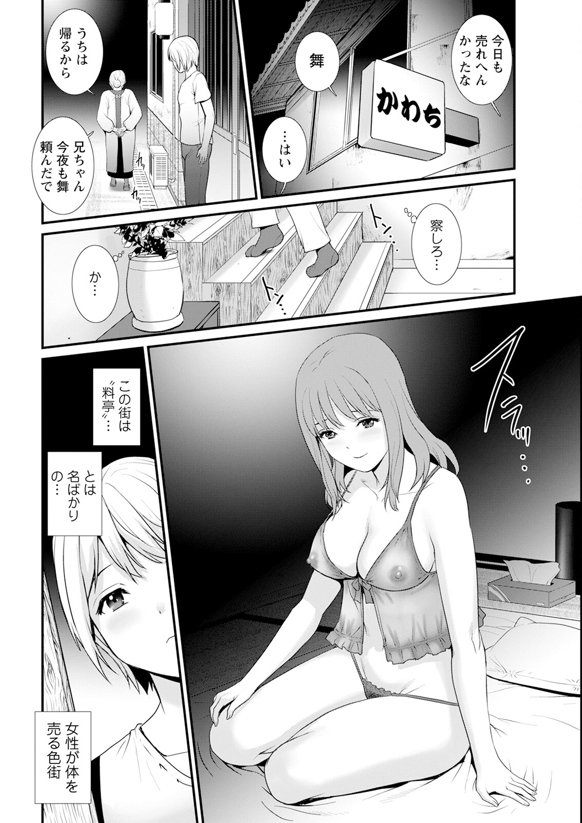 Iromachi ni Afure Shitataru Hana no Mitsu Ch. 1-5 page 30 - sole male nakadashi hentai manga - read online free