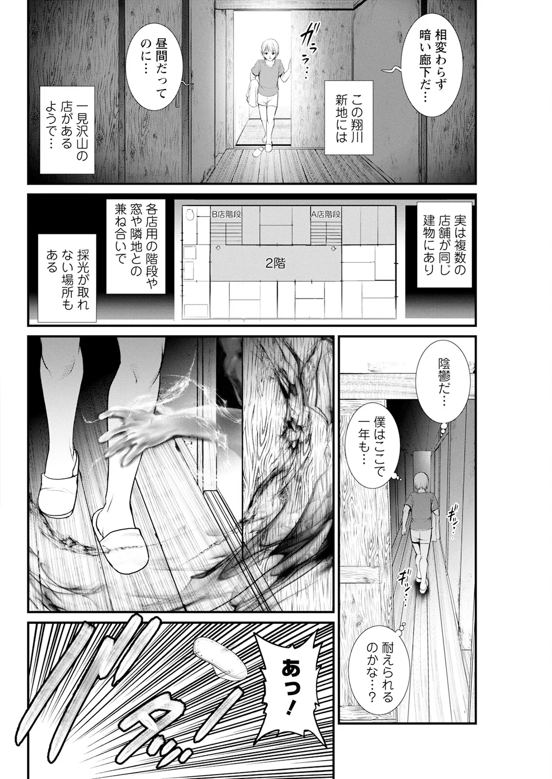 Iromachi ni Afure Shitataru Hana no Mitsu Ch. 1-5 page 86 - sole male nakadashi hentai manga - read online free