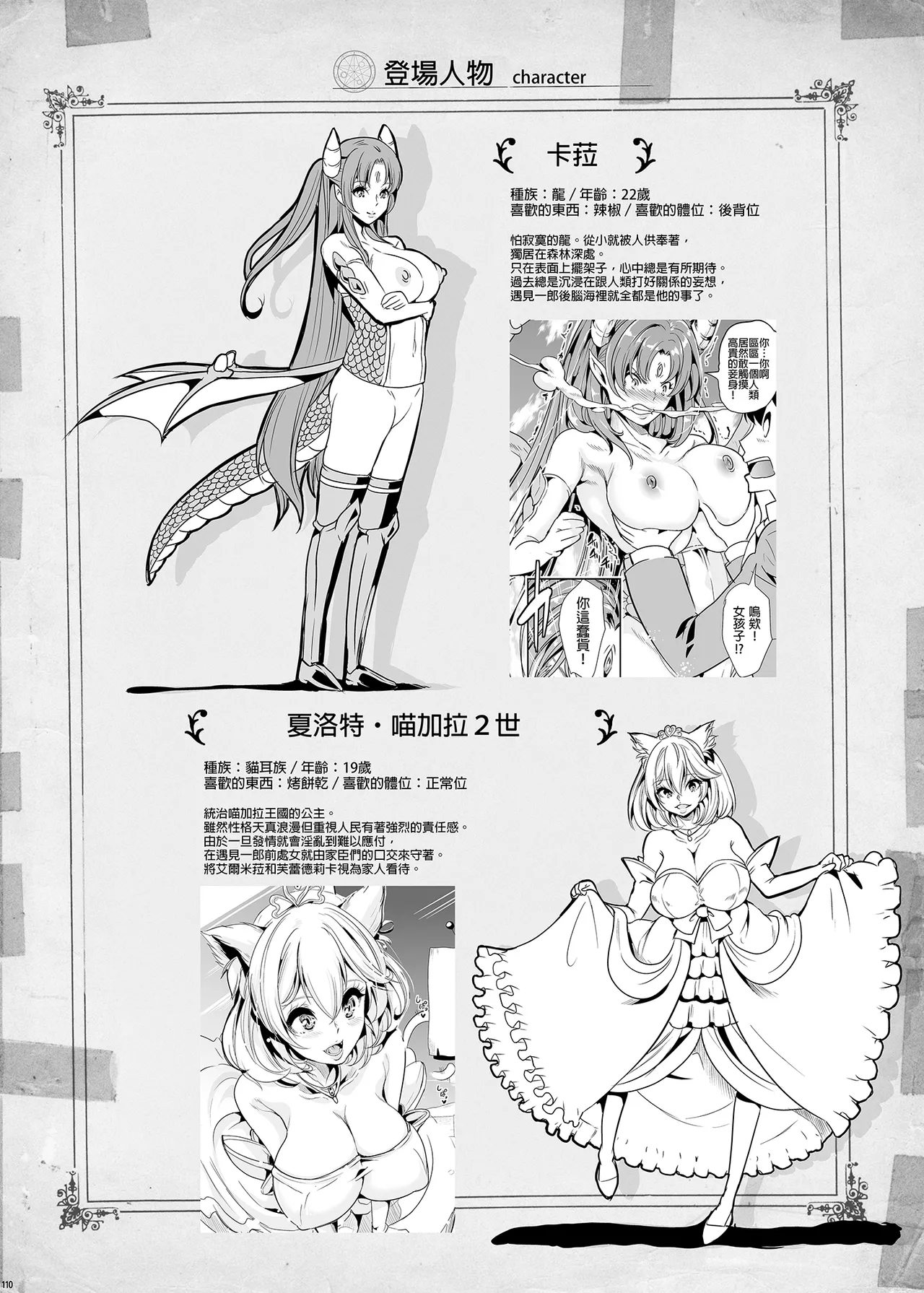 僕の異世界ハーレム 総集編1+アマツ総集編+完結総集編-我的異世界後宮、神域天津、完結 總集篇 page 106 - compilation hentai manga - read online free