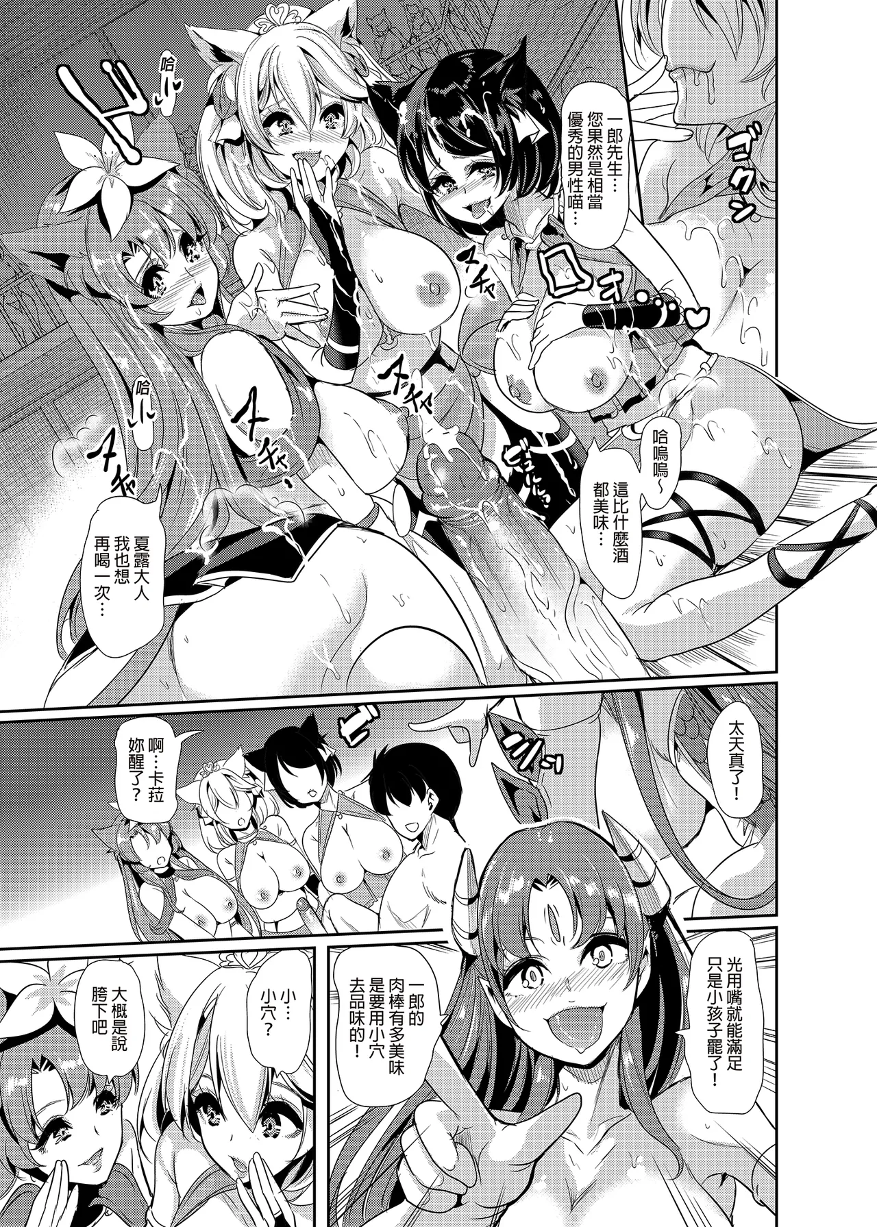 僕の異世界ハーレム 総集編1+アマツ総集編+完結総集編-我的異世界後宮、神域天津、完結 總集篇 page 129 - compilation hentai manga - read online free