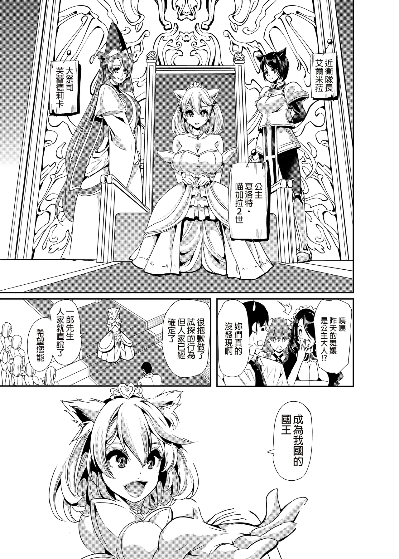 僕の異世界ハーレム 総集編1+アマツ総集編+完結総集編-我的異世界後宮、神域天津、完結 總集篇 page 153 - compilation hentai manga - read online free