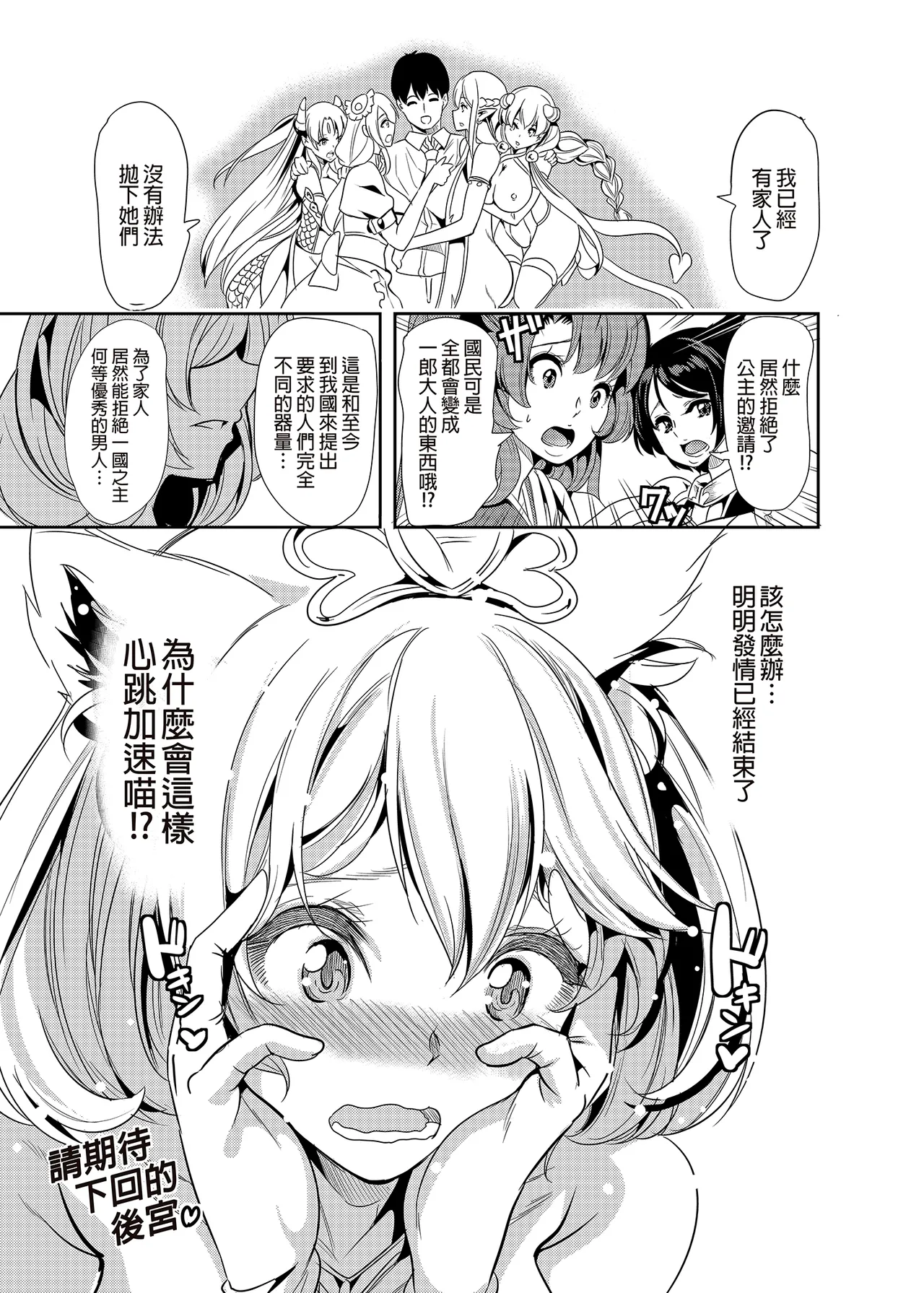 僕の異世界ハーレム 総集編1+アマツ総集編+完結総集編-我的異世界後宮、神域天津、完結 總集篇 page 155 - compilation hentai manga - read online free