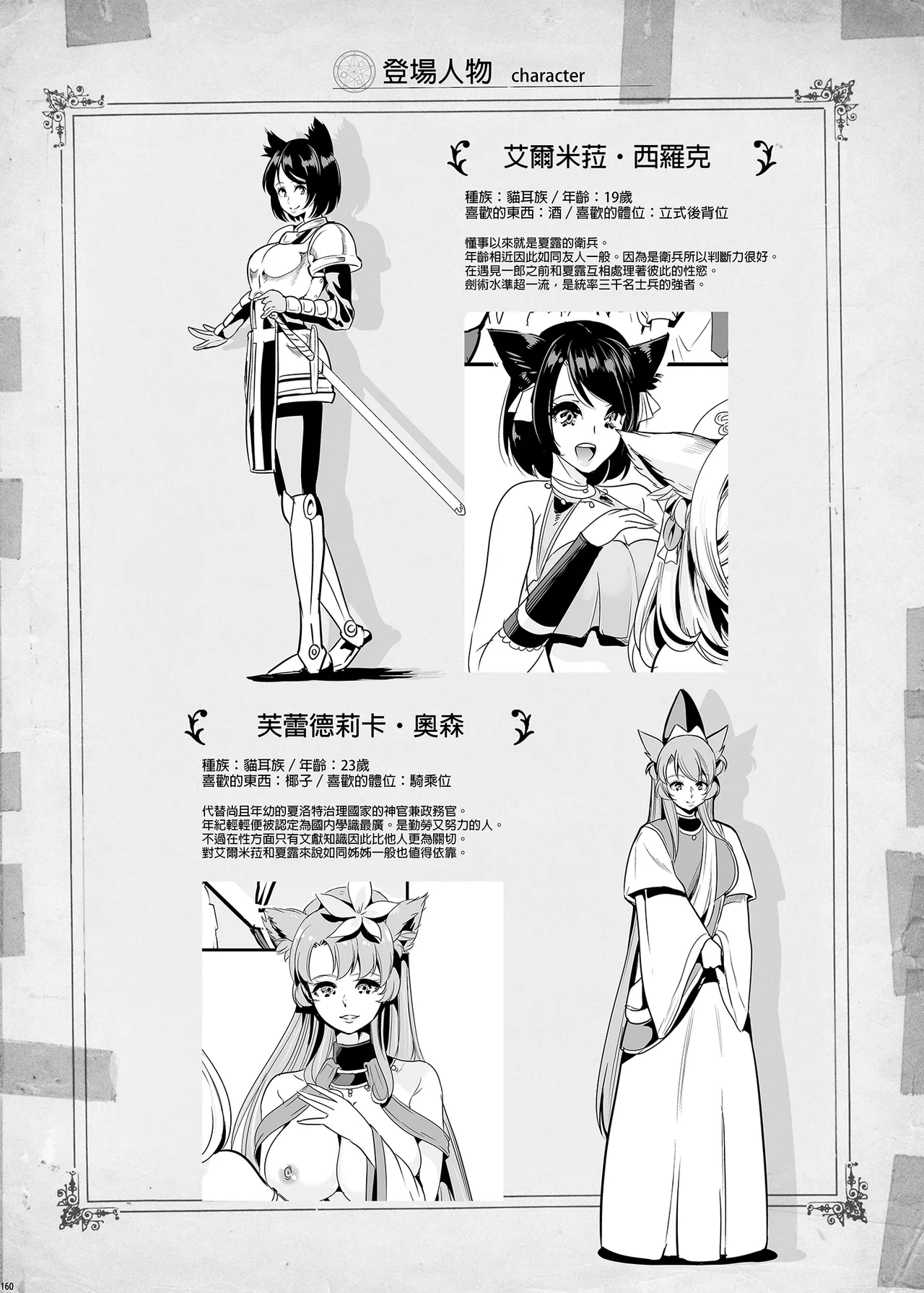 僕の異世界ハーレム 総集編1+アマツ総集編+完結総集編-我的異世界後宮、神域天津、完結 總集篇 page 156 - compilation hentai manga - read online free