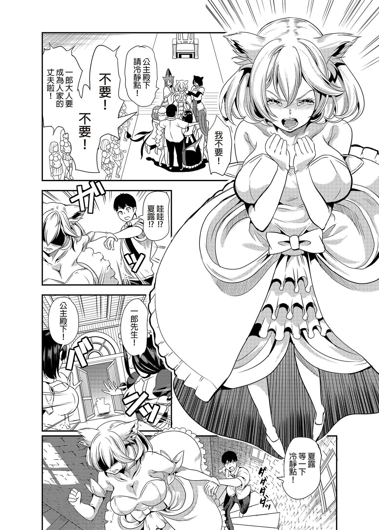 僕の異世界ハーレム 総集編1+アマツ総集編+完結総集編-我的異世界後宮、神域天津、完結 總集篇 page 157 - compilation hentai manga - read online free