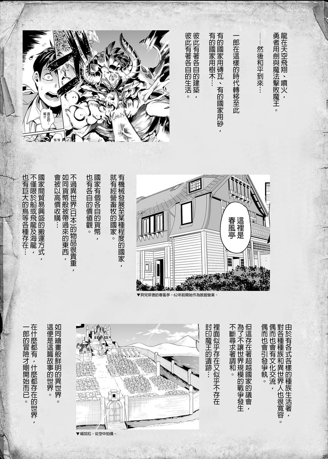僕の異世界ハーレム 総集編1+アマツ総集編+完結総集編-我的異世界後宮、神域天津、完結 總集篇 - Page 148