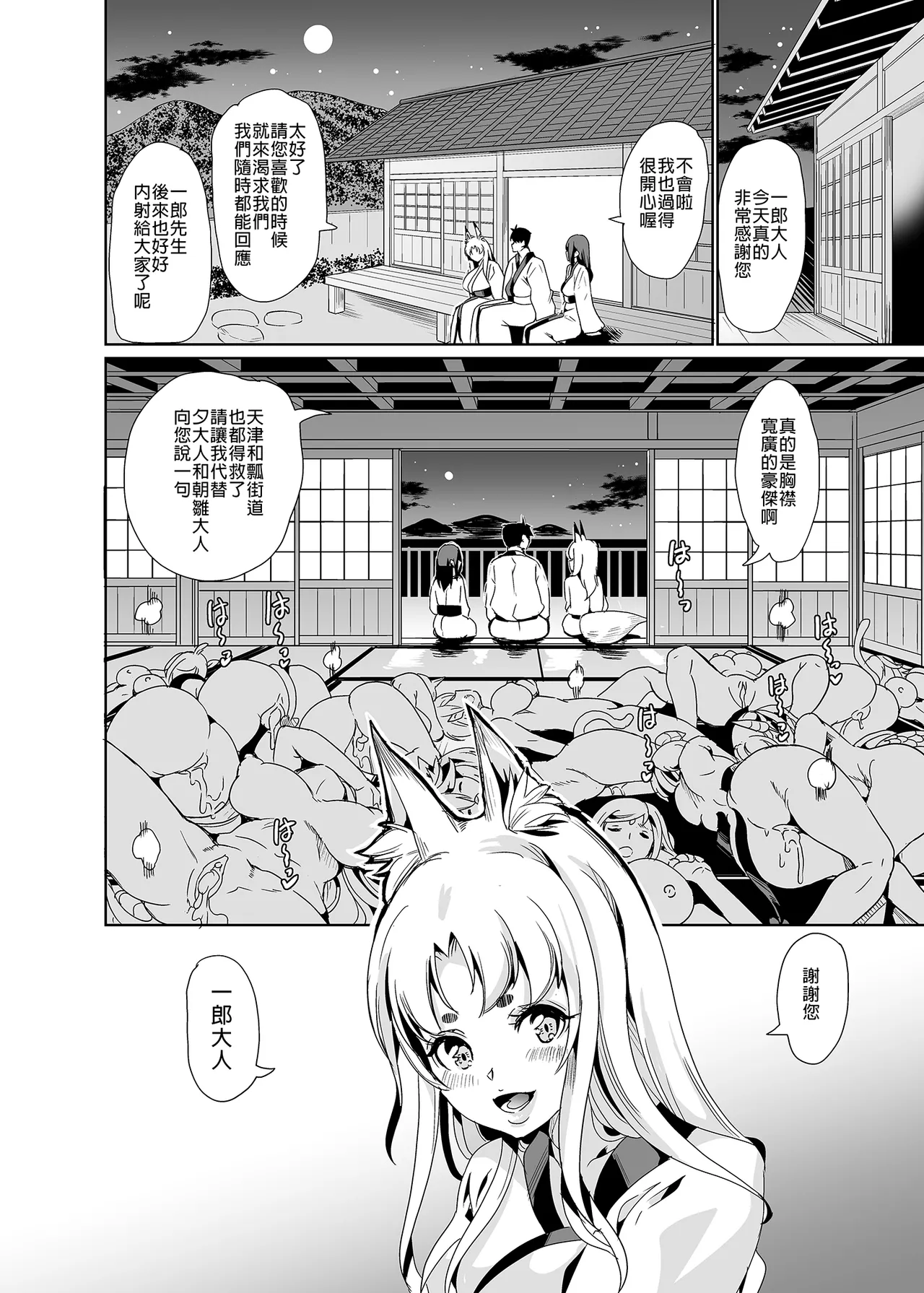僕の異世界ハーレム 総集編1+アマツ総集編+完結総集編-我的異世界後宮、神域天津、完結 總集篇 page 454 - compilation hentai manga - read online free