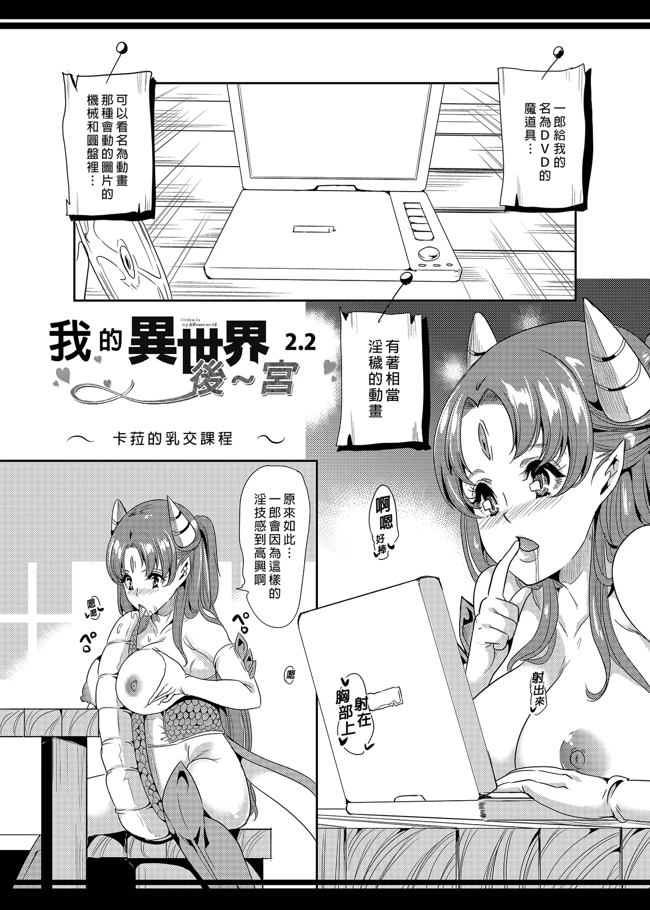 僕の異世界ハーレム 総集編1+アマツ総集編+完結総集編-我的異世界後宮、神域天津、完結 總集篇 page 99 - compilation hentai manga - read online free