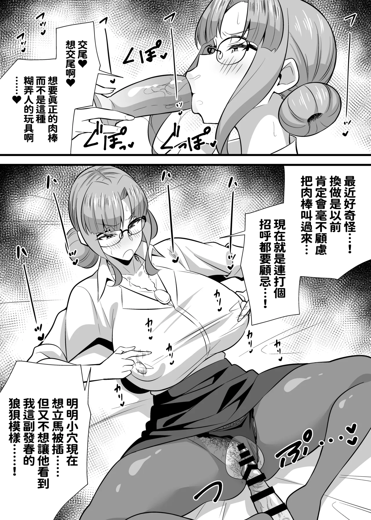 Shain no Dashita Songai o Shain no Danna ni Karada de Harawaseru Onna Shachou no Tanpenshuu | 自家社員給公司造成損失后試圖讓社員的老公用身體來償還的女社長短篇集♡ page 24 original parody - sole male nakadashi hentai manga - read online free