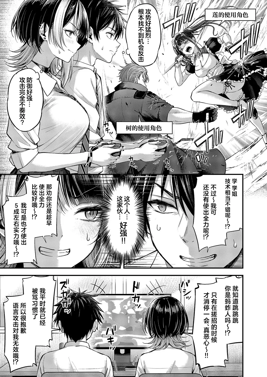 Koi no Rank Match | 恋之排位决斗战 - Page 10
