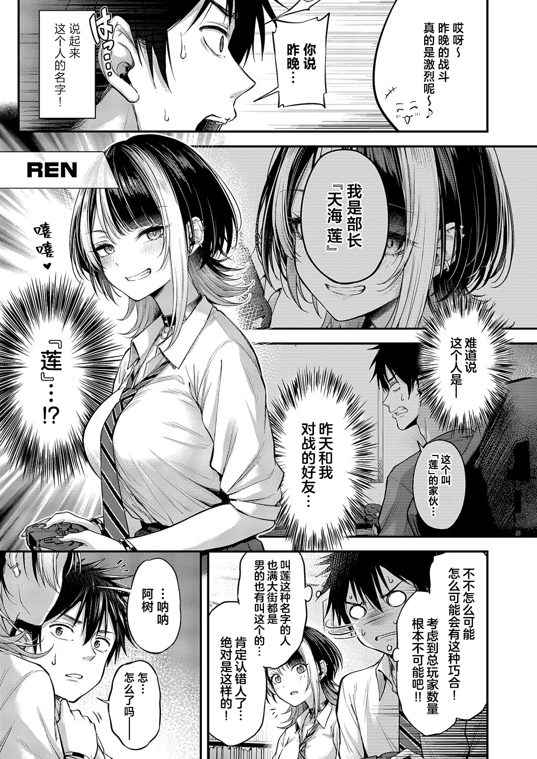 Koi no Rank Match | 恋之排位决斗战 page 12 - sole female sole male hentai manga - read online free