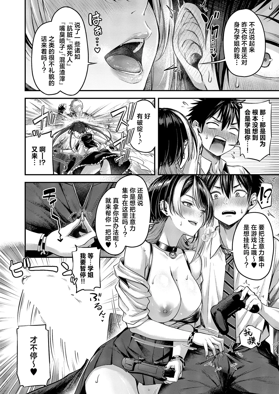 Koi no Rank Match | 恋之排位决斗战 page 15 - big breasts full censorship hentai manga - read online free