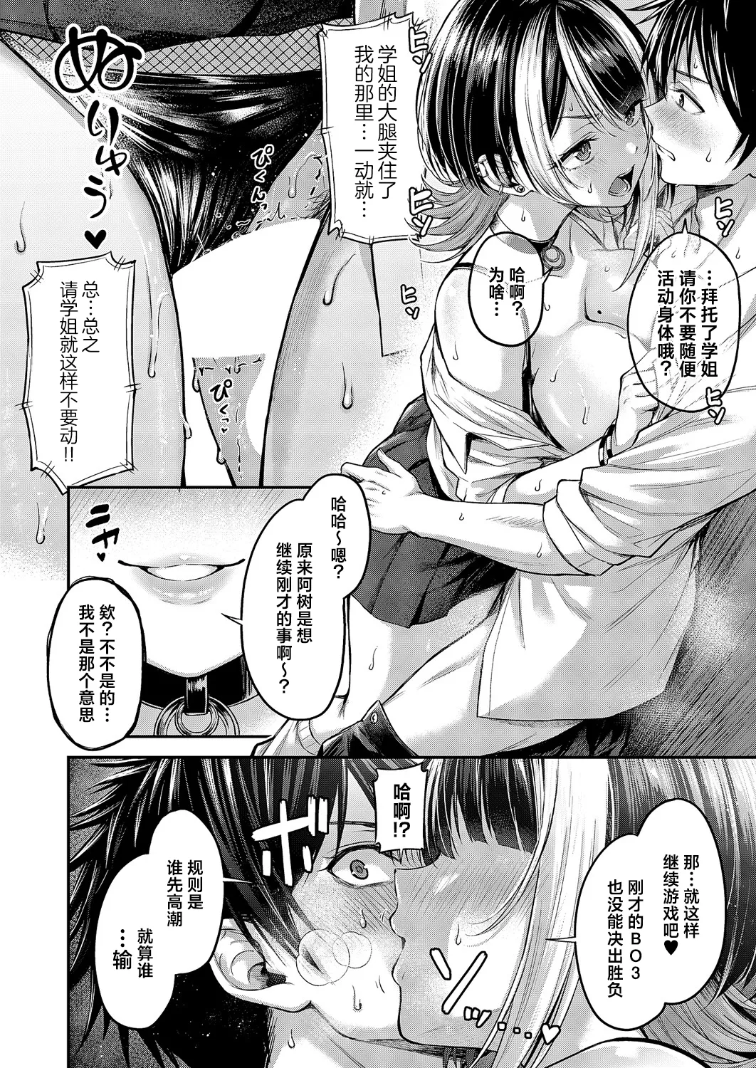 Koi no Rank Match - Make Love Rank match!! | 恋之排位决斗战 - Page 19