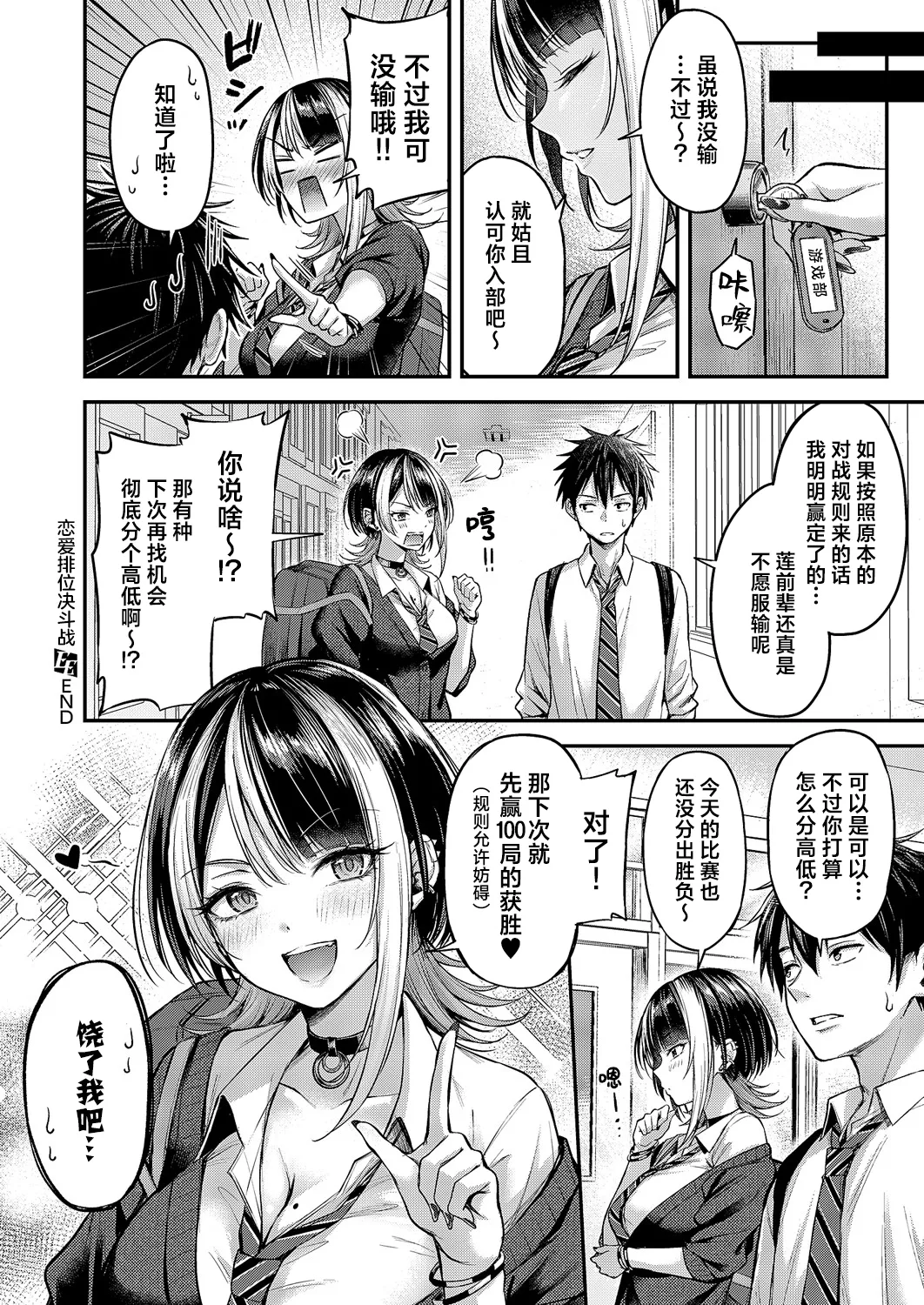 Koi no Rank Match - Make Love Rank match!! | 恋之排位决斗战 - Page 37
