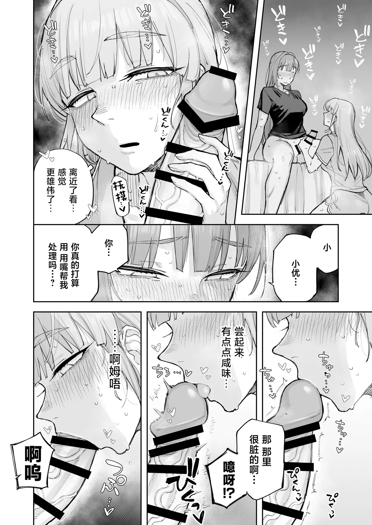 Ai chan Hajimete no ♂♂♂♂♂ page 13 idoly pride parody - futanari nakadashi hentai manga - read online free