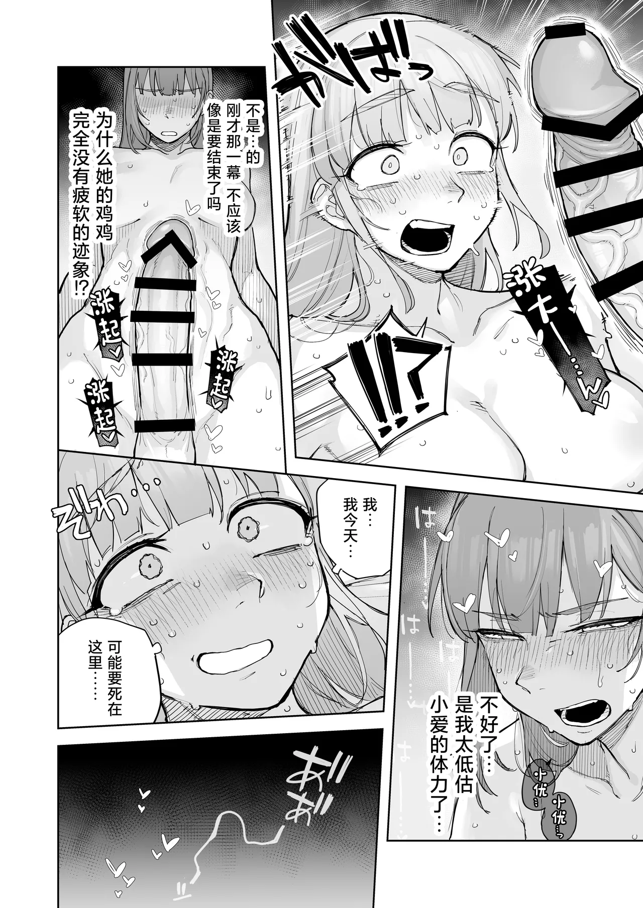 Ai chan Hajimete no ♂♂♂♂♂ - Page 31