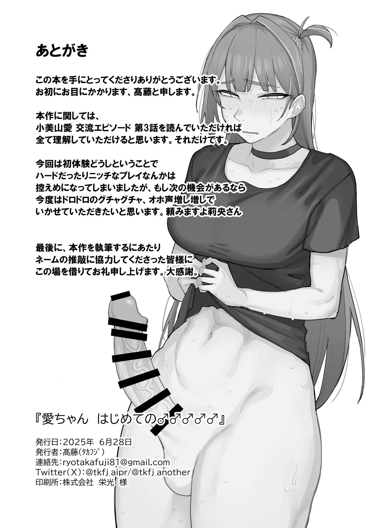 Ai chan Hajimete no ♂♂♂♂♂ page 33 idoly pride parody - sole female nakadashi hentai manga - read online free