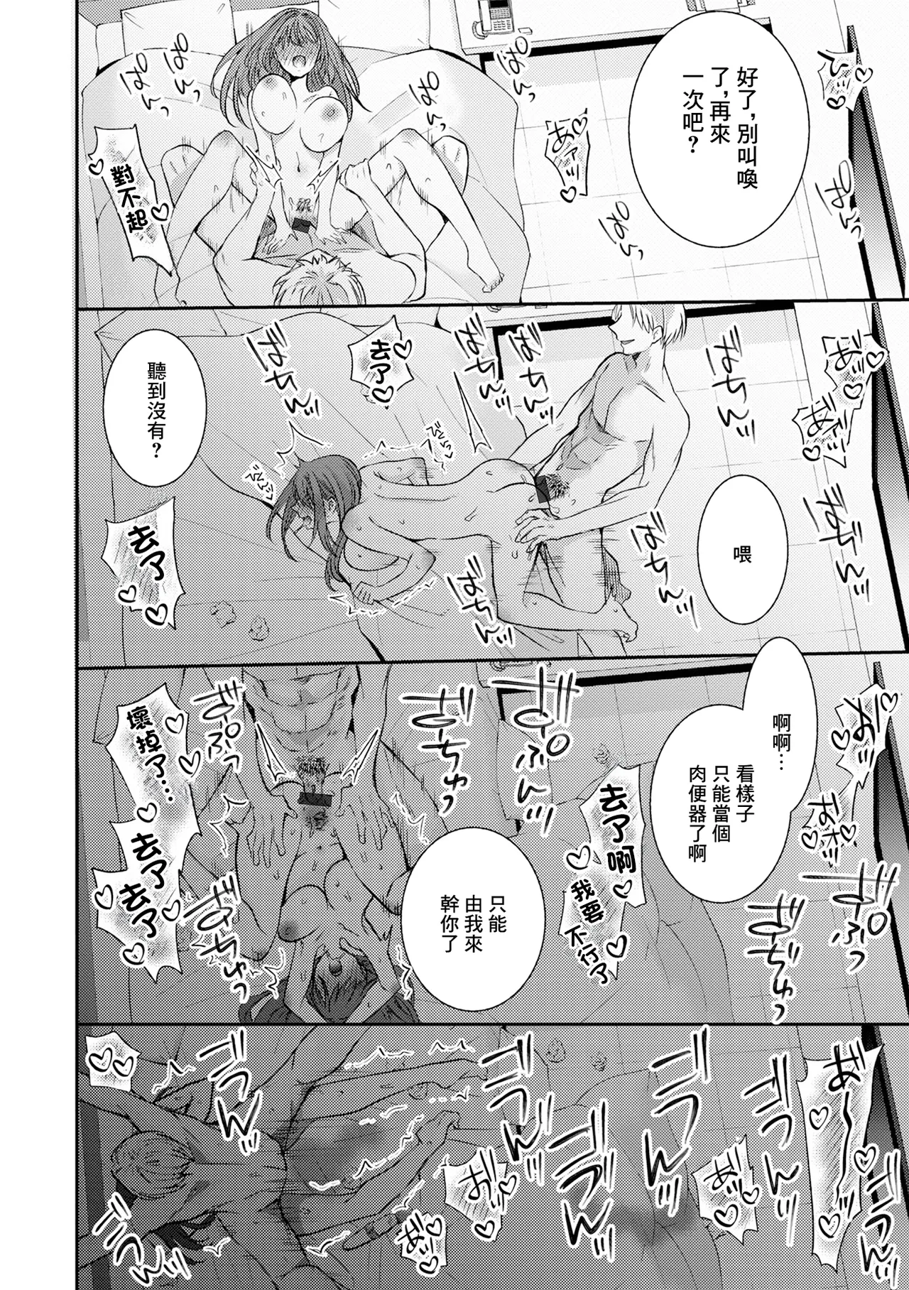 Uwaki no Susume page 12 - big breasts extraneous ads hentai manga - read online free