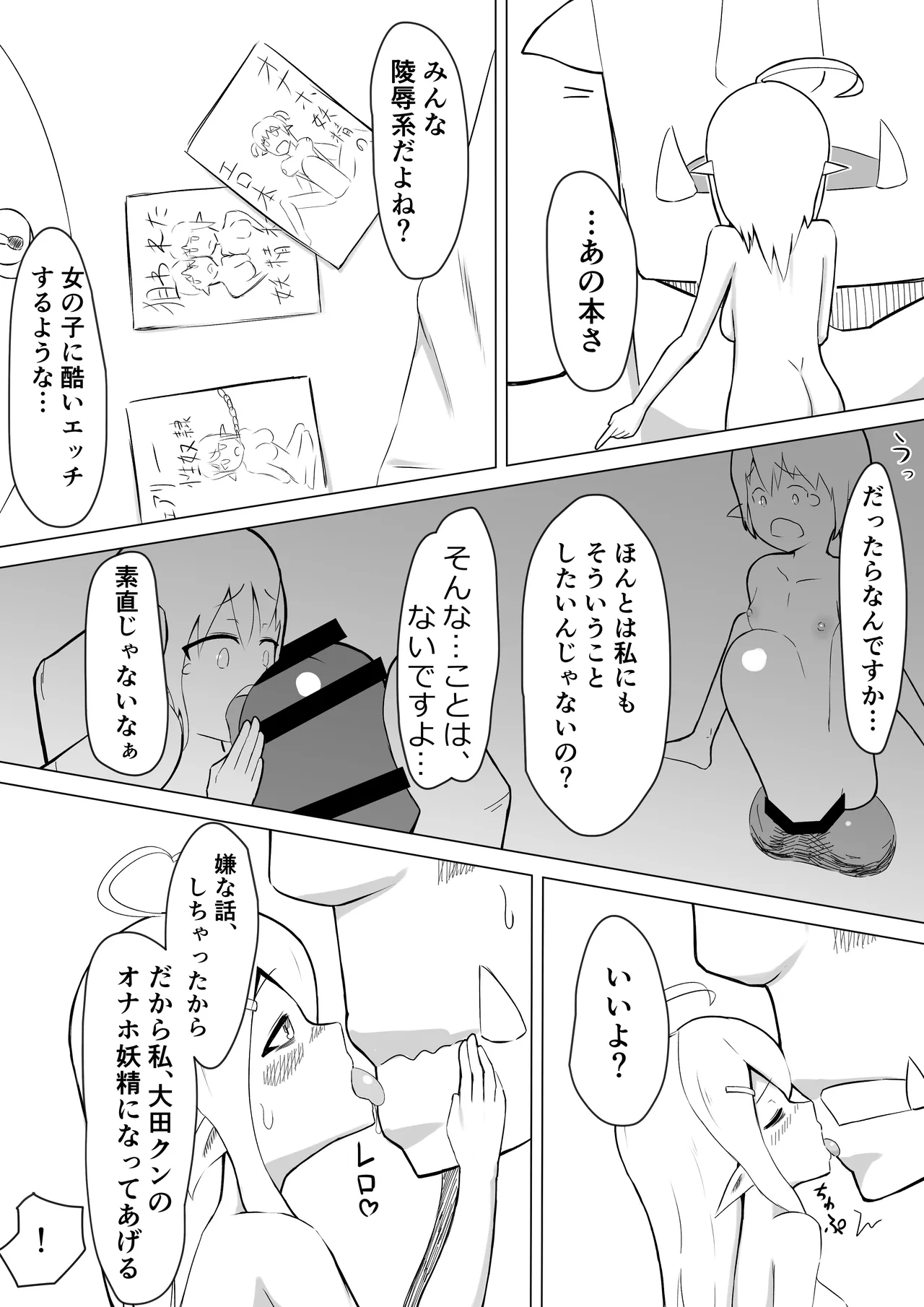OL Fairy ga Daigakusei Orc Kimi no Dekachinpo de Onaho Yousei ni sareru Hanashi page 27 original parody - sole female sole male hentai manga - read online free