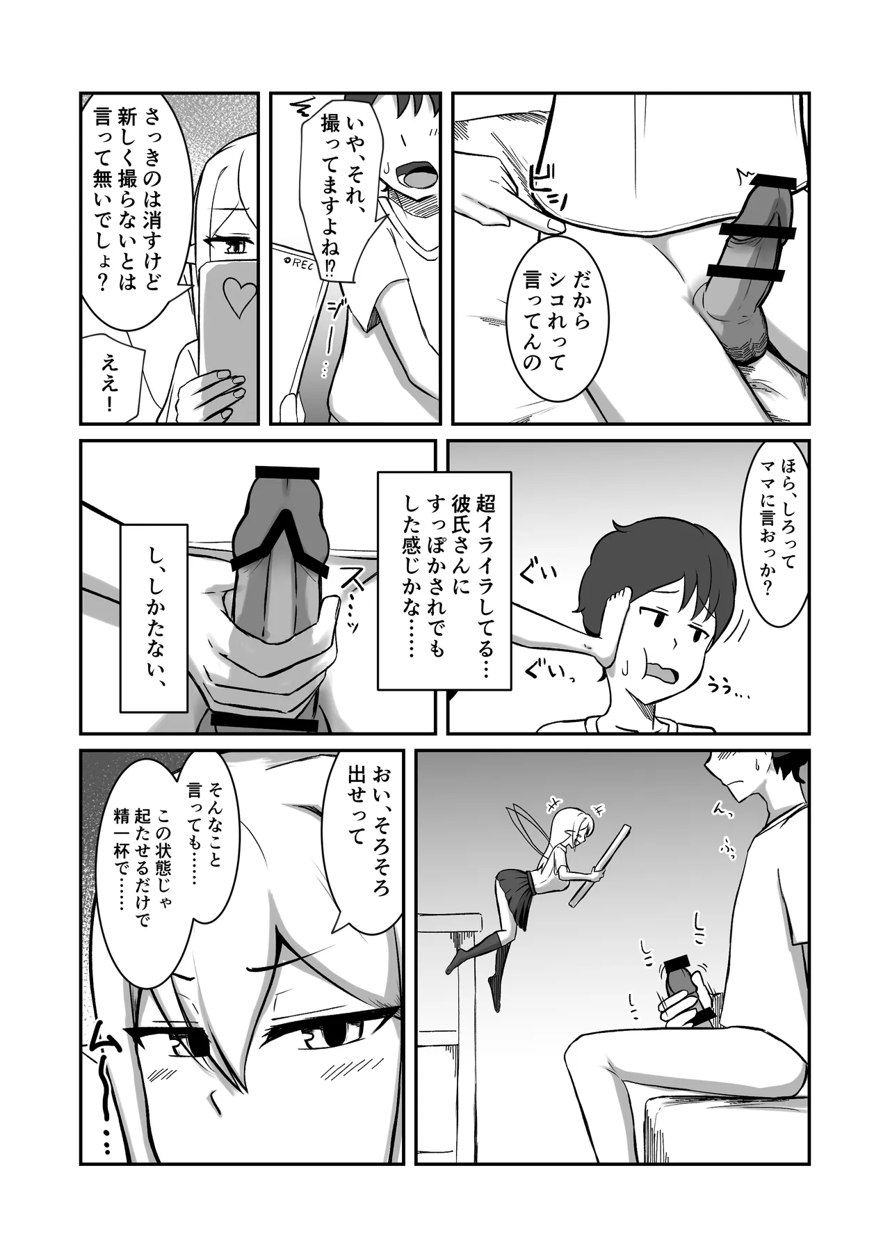 [Noshi-ya] Fairy-zoku no Onee-chan wa Boku no Senyou Onaho Yousei - Page 10