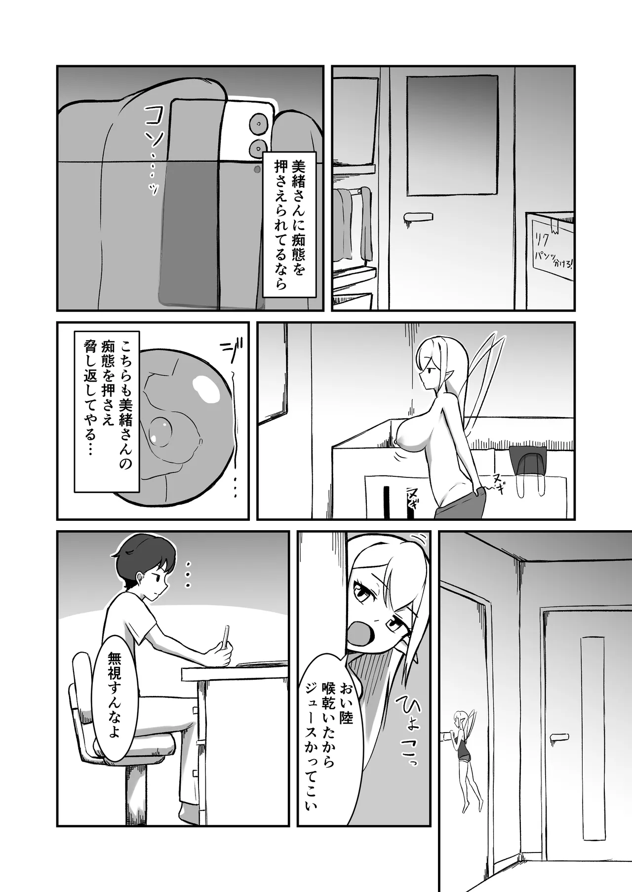 [Noshi-ya] Fairy-zoku no Onee-chan wa Boku no Senyou Onaho Yousei page 15 original parody - blowjob stomach deformation hentai manga - read online free