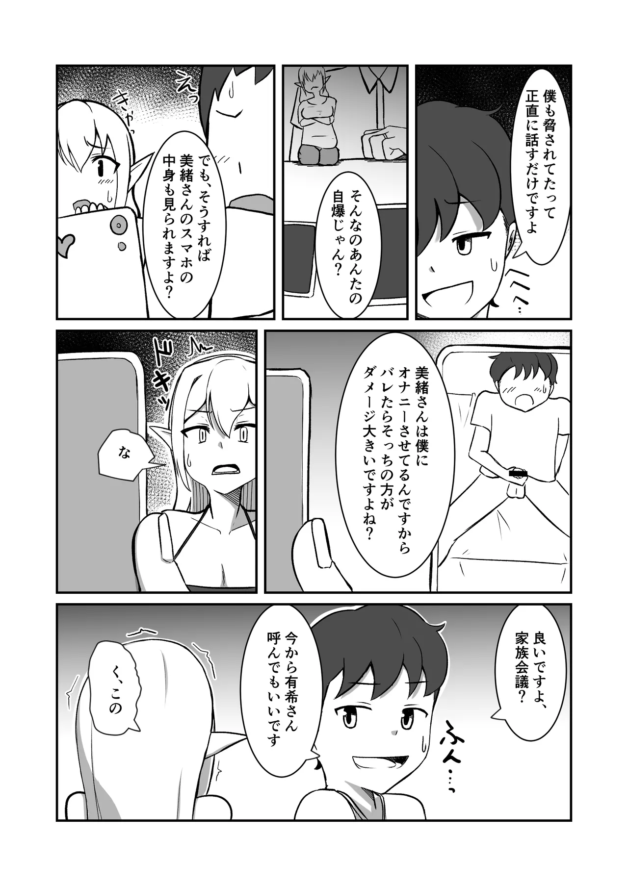 [Noshi-ya] Fairy-zoku no Onee-chan wa Boku no Senyou Onaho Yousei page 17 original parody - blowjob stomach deformation hentai manga - read online free