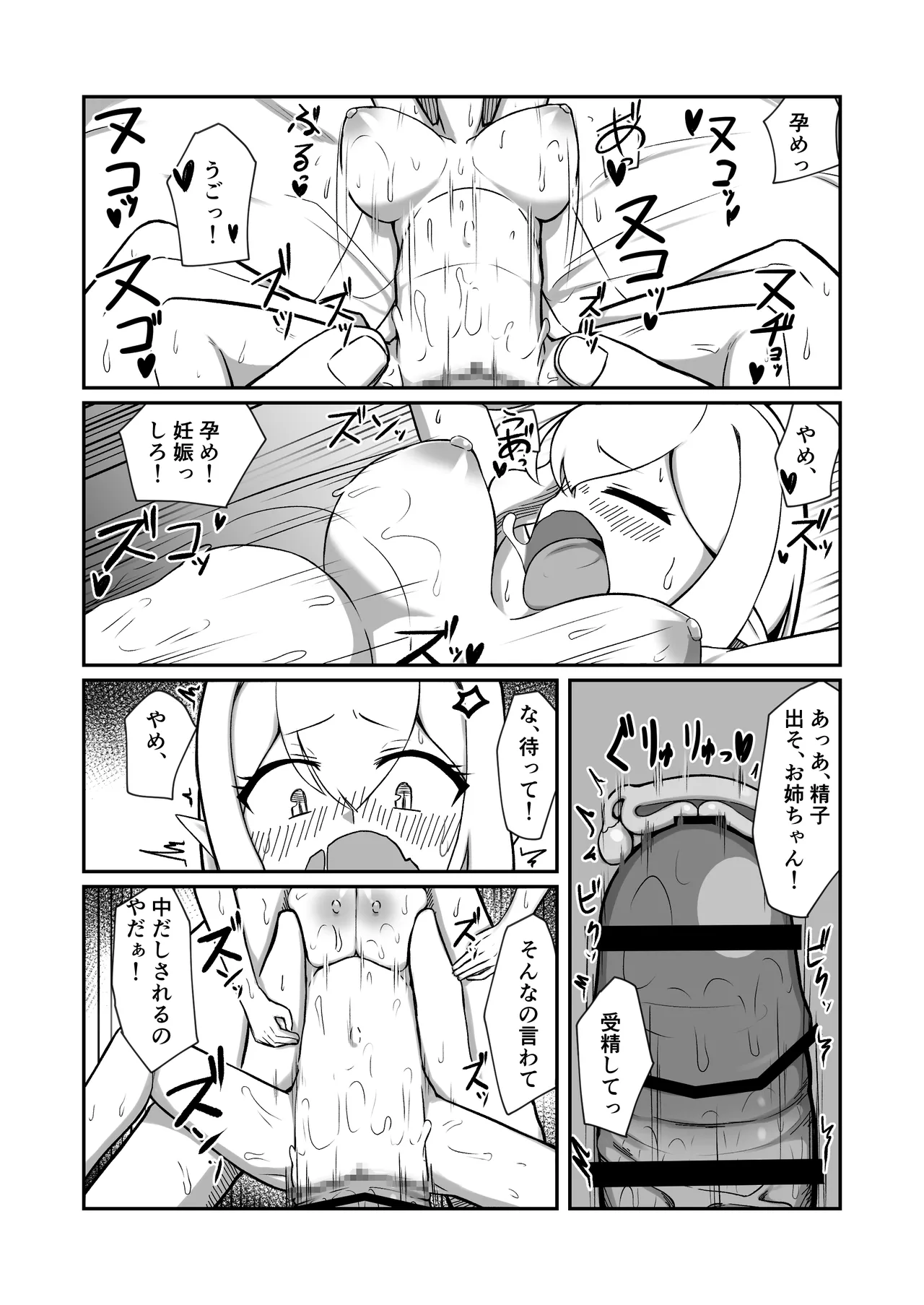 [Noshi-ya] Fairy-zoku no Onee-chan wa Boku no Senyou Onaho Yousei page 45 original parody - minigirl blowjob hentai manga - read online free