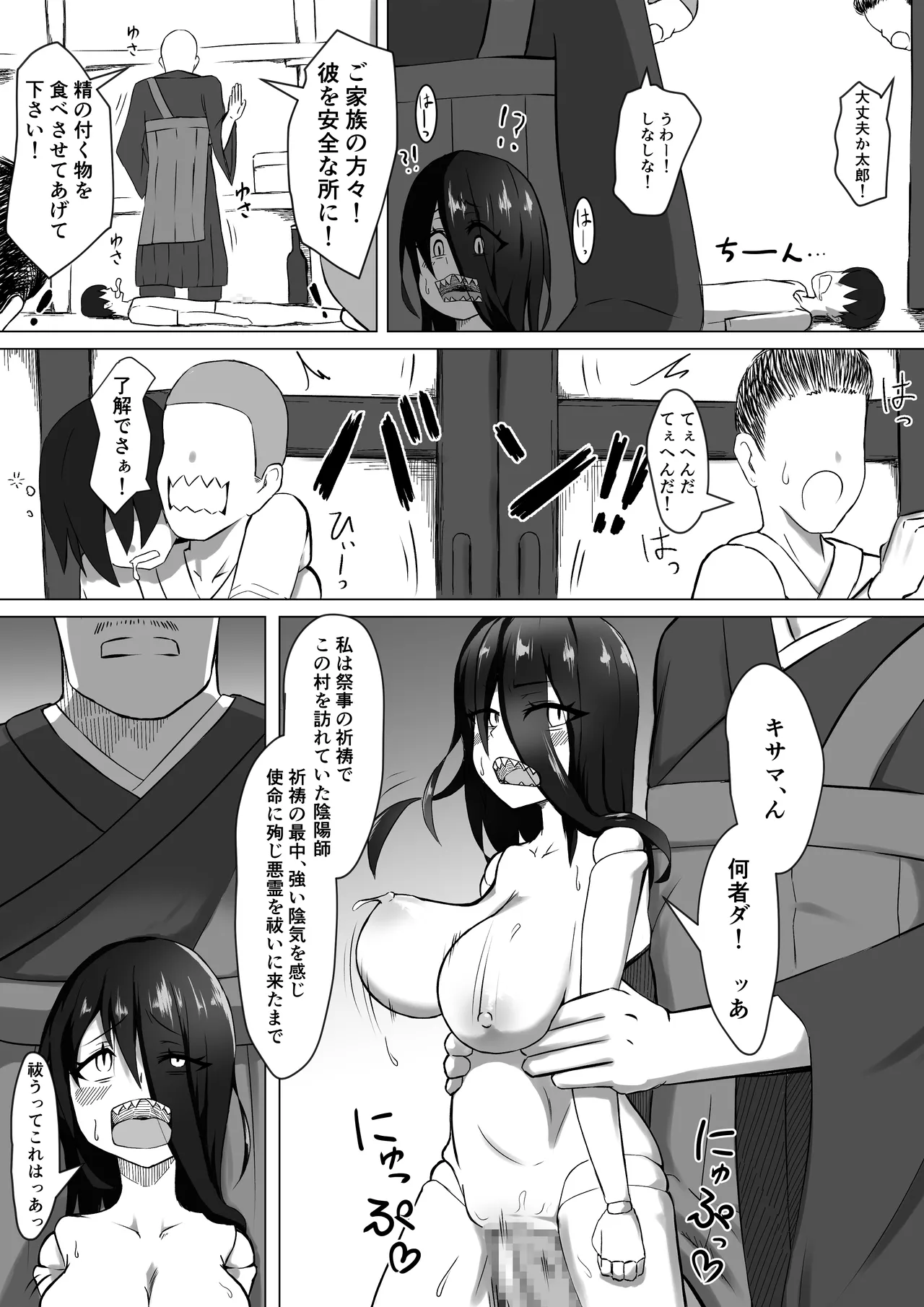 Noroi no Sakusei Ningyou VS Seinaru Onmyoji - Page 8