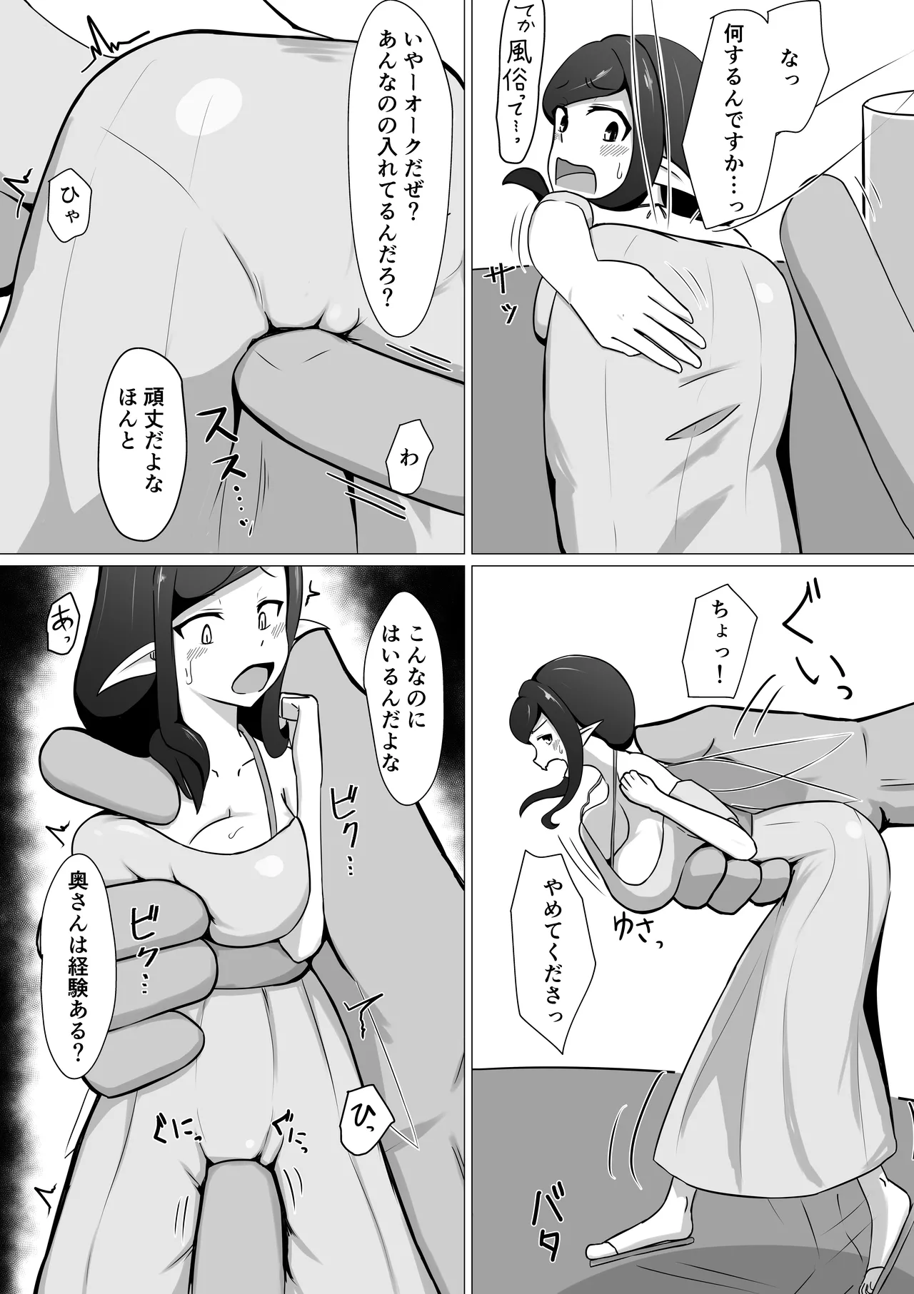 Hitozuma Fairy ga Ningen ♂ ni Netorareru Hanashi page 12 original parody - big breasts netorare hentai manga - read online free